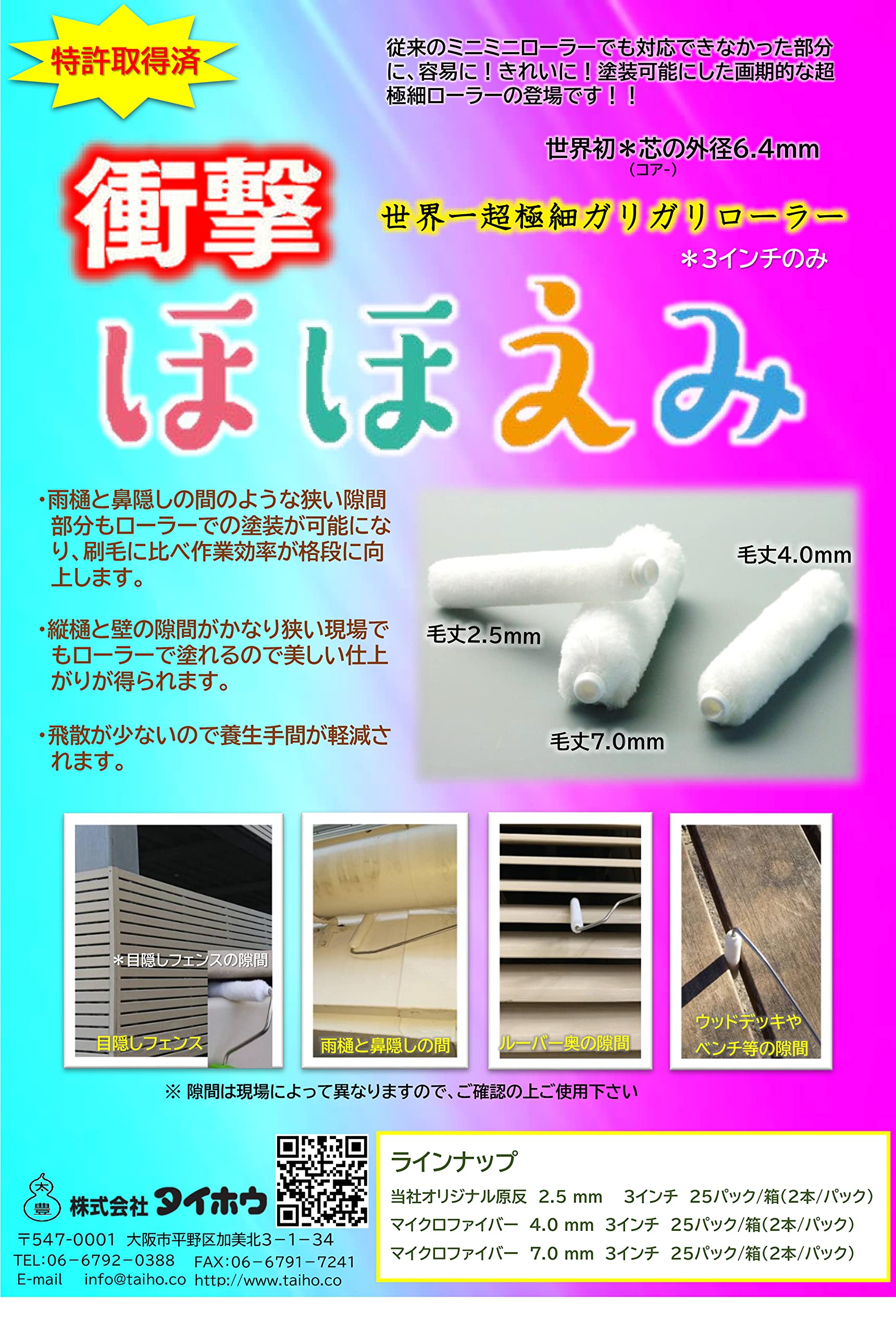 Amazon.co.jp: タイホウ ほほえみローラー (毛丈7ミリ（1袋/2本