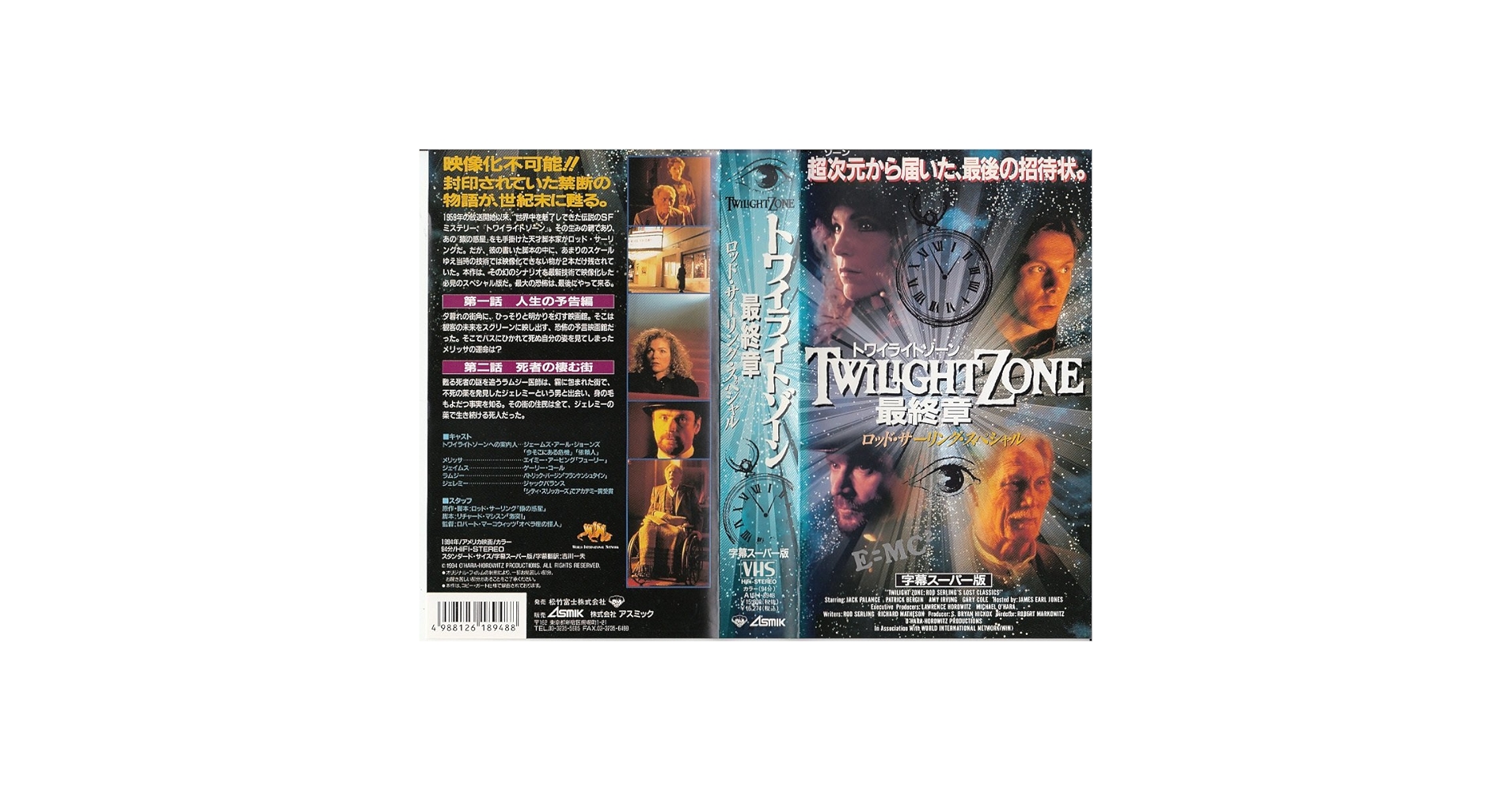 トワイライト・ゾーン 最終章(吹替版) [VHS] Amazon.co.jp: トワイライト・ゾーン 最終章(字幕版) [VHS