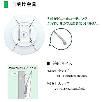 Amazon | 福井金属工芸(Fukuikinzokukogei) 皿受ケ金具大 22