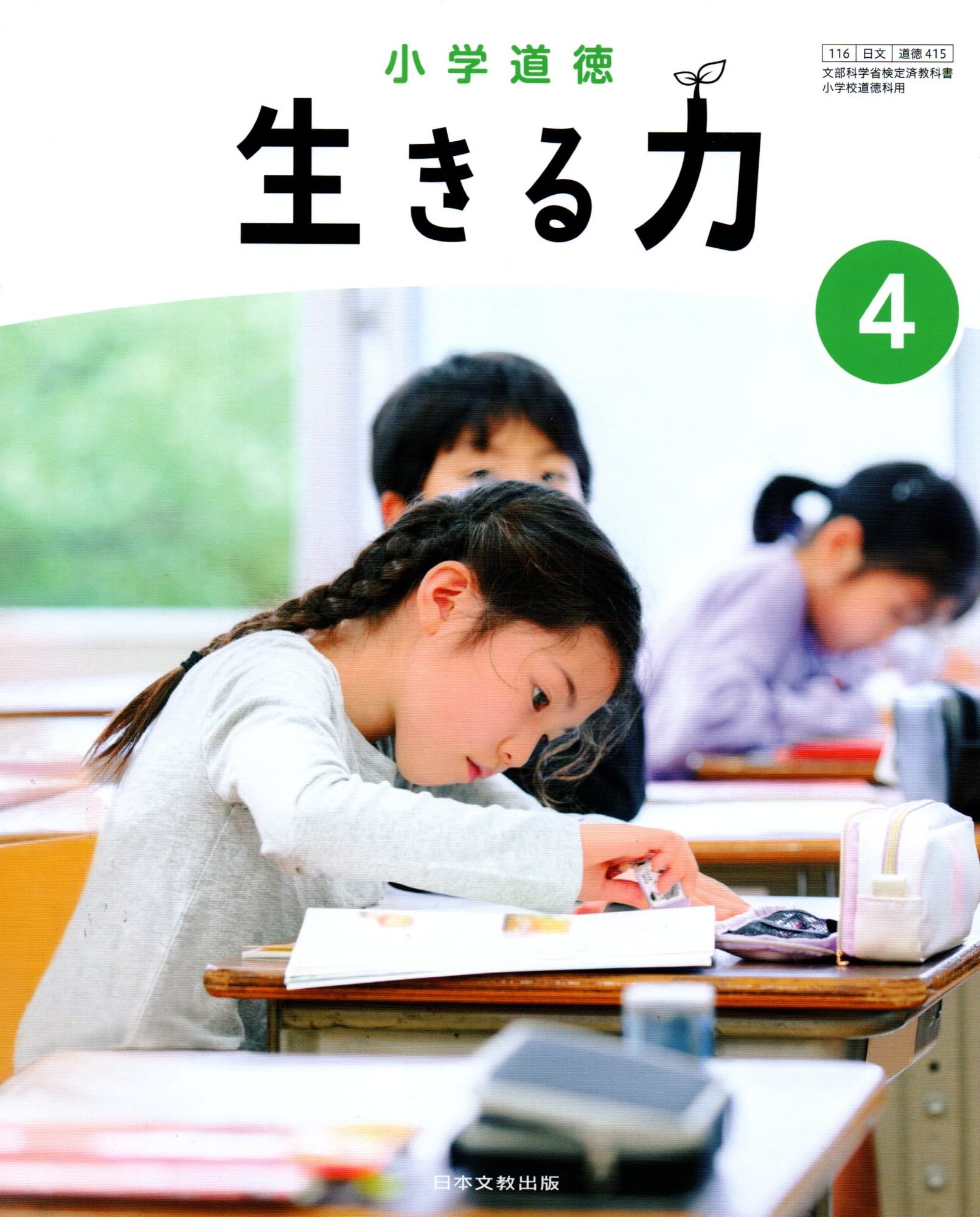 【中古】 実践力を育てる道徳教育の創造 豊かな心・よりよく生きる力を育てる/酒井書店/園生小学校 中古】 実践力を育てる道徳教育の創造 豊かな心・よりよく生きる力