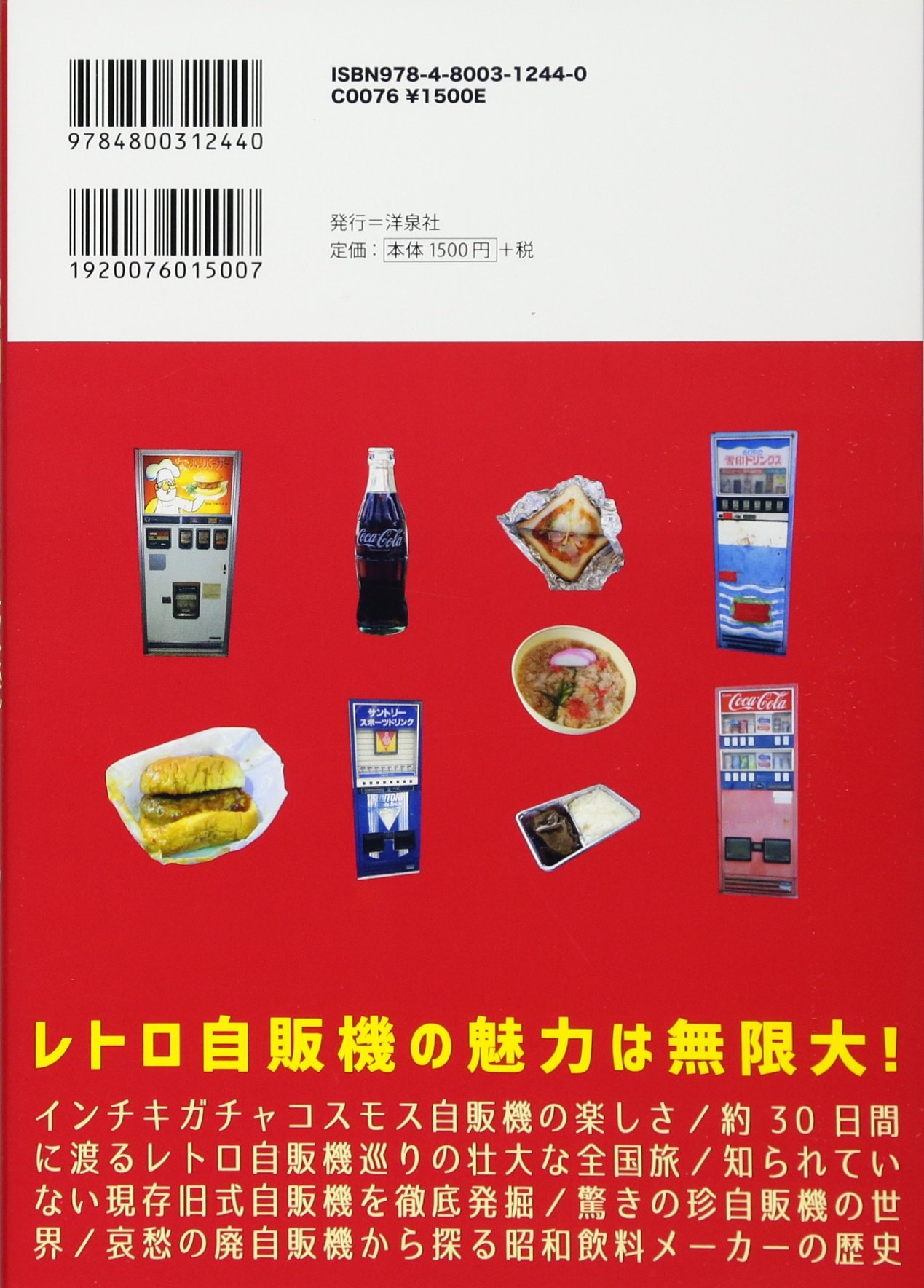 セグウェイ様専用品 サウナの看板 レトロ自販機 その他