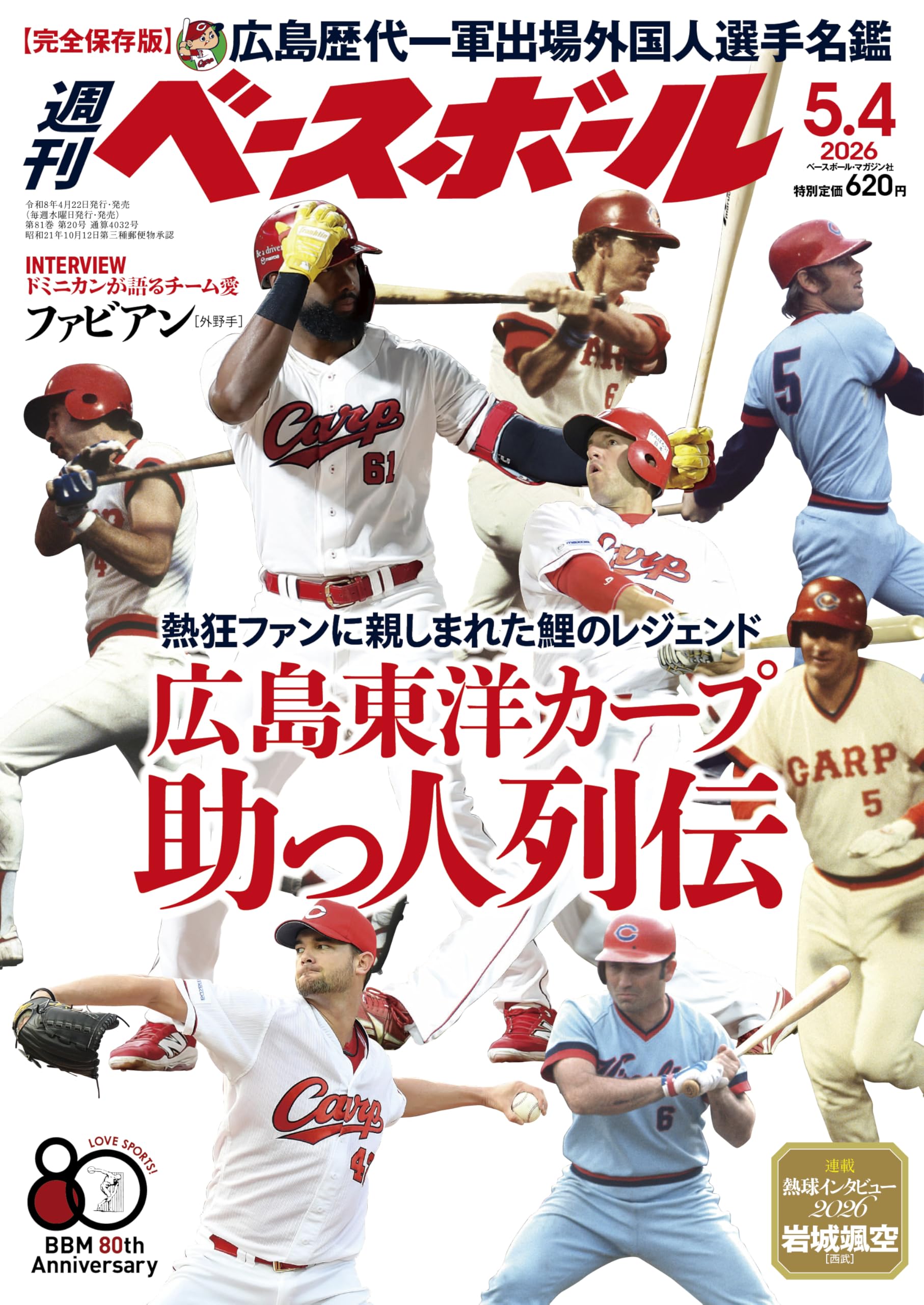 週刊ベースボール 2026年 5/4号 | 週刊ベースボール編集部 |本 | 通販