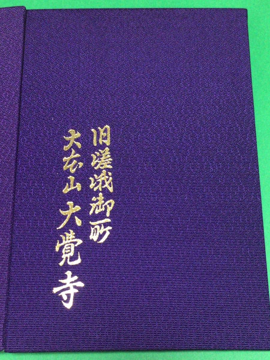 Amazon.co.jp: 京都 大覚寺 御朱印帳 御朱印 無し : おもちゃ