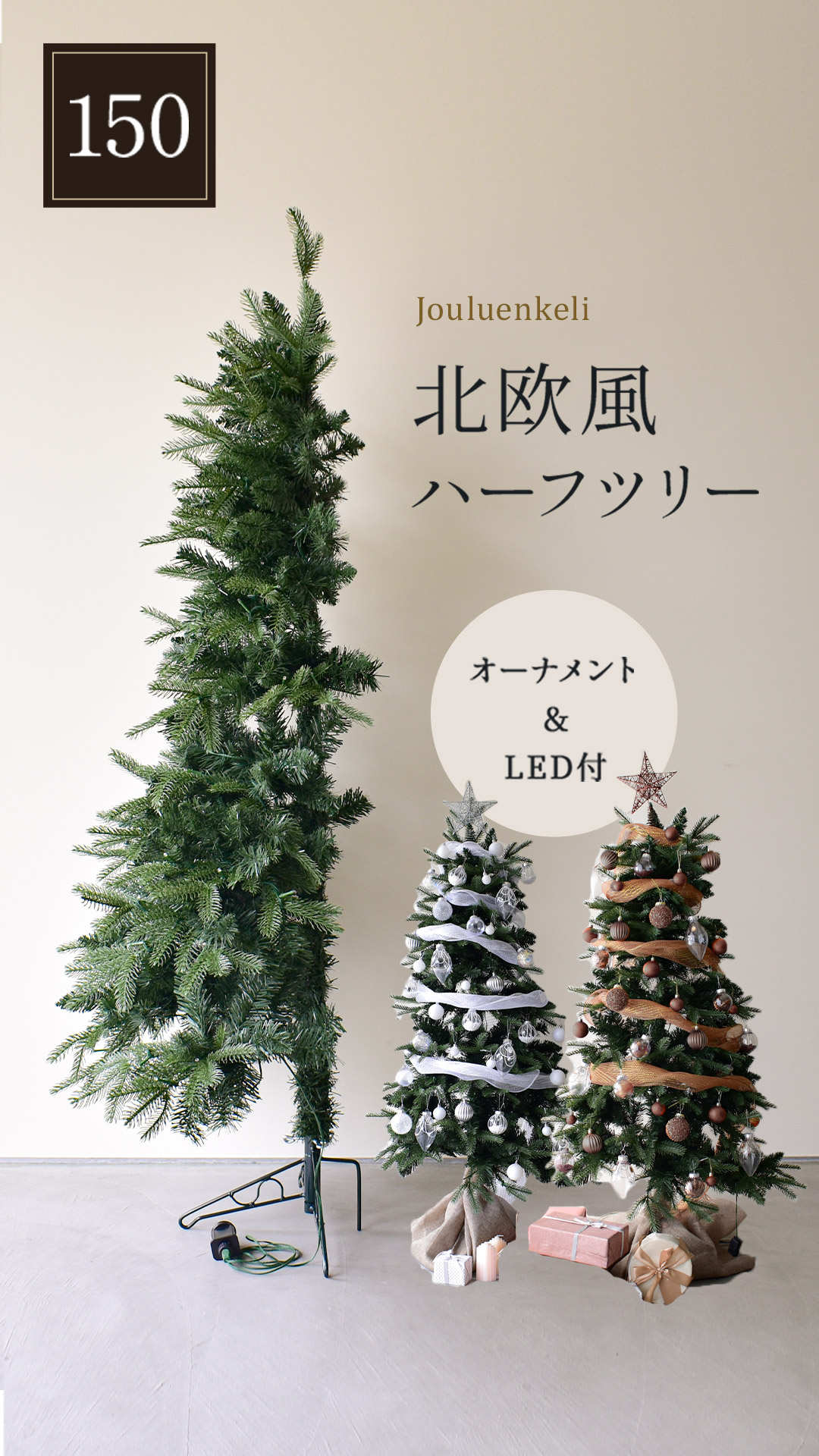 Amazon.co.jp: クリスマスツリー ハーフツリー 150cm