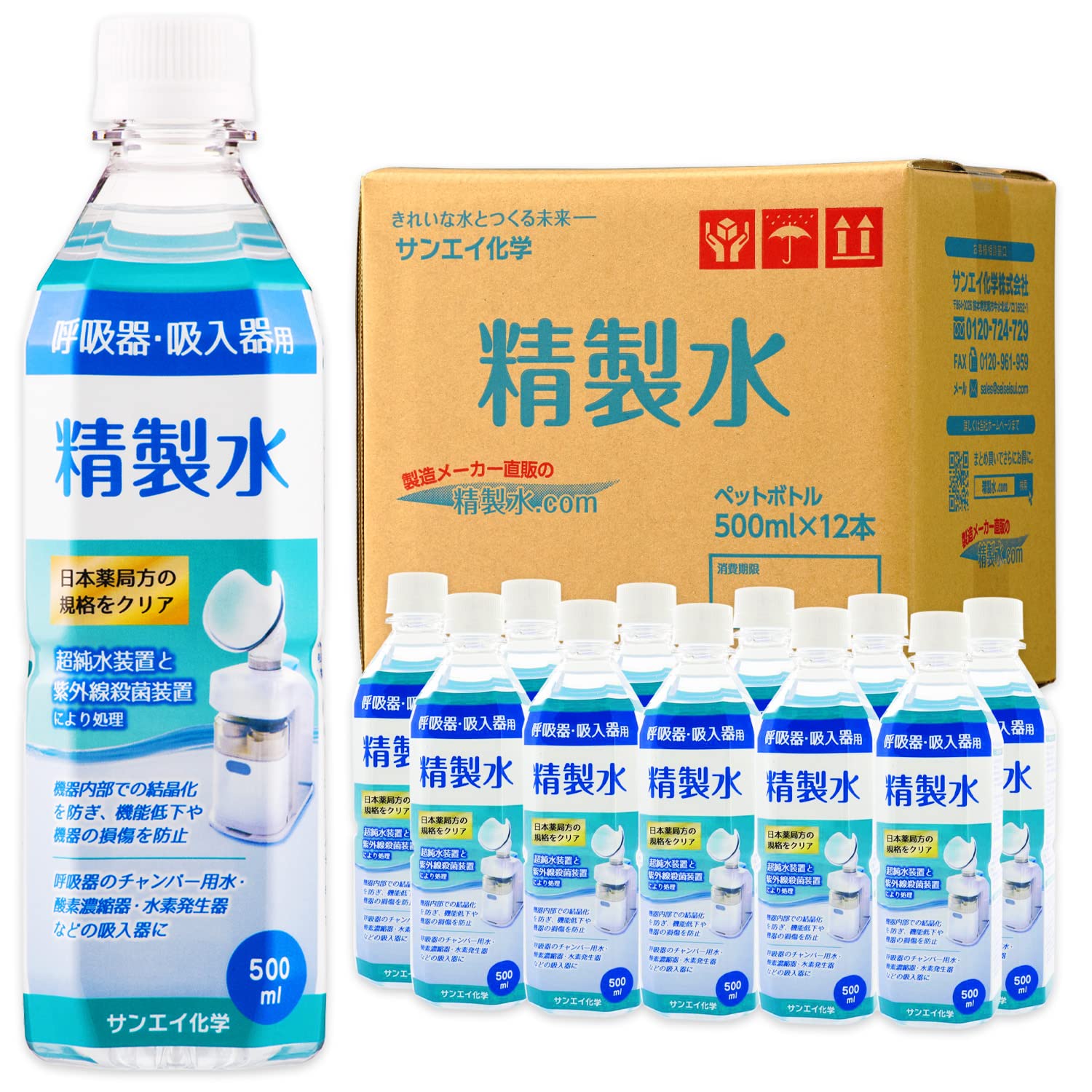 Amazon | サンエイ化学 精製水 呼吸器用 精製水 CPAP用 500mL×12本
