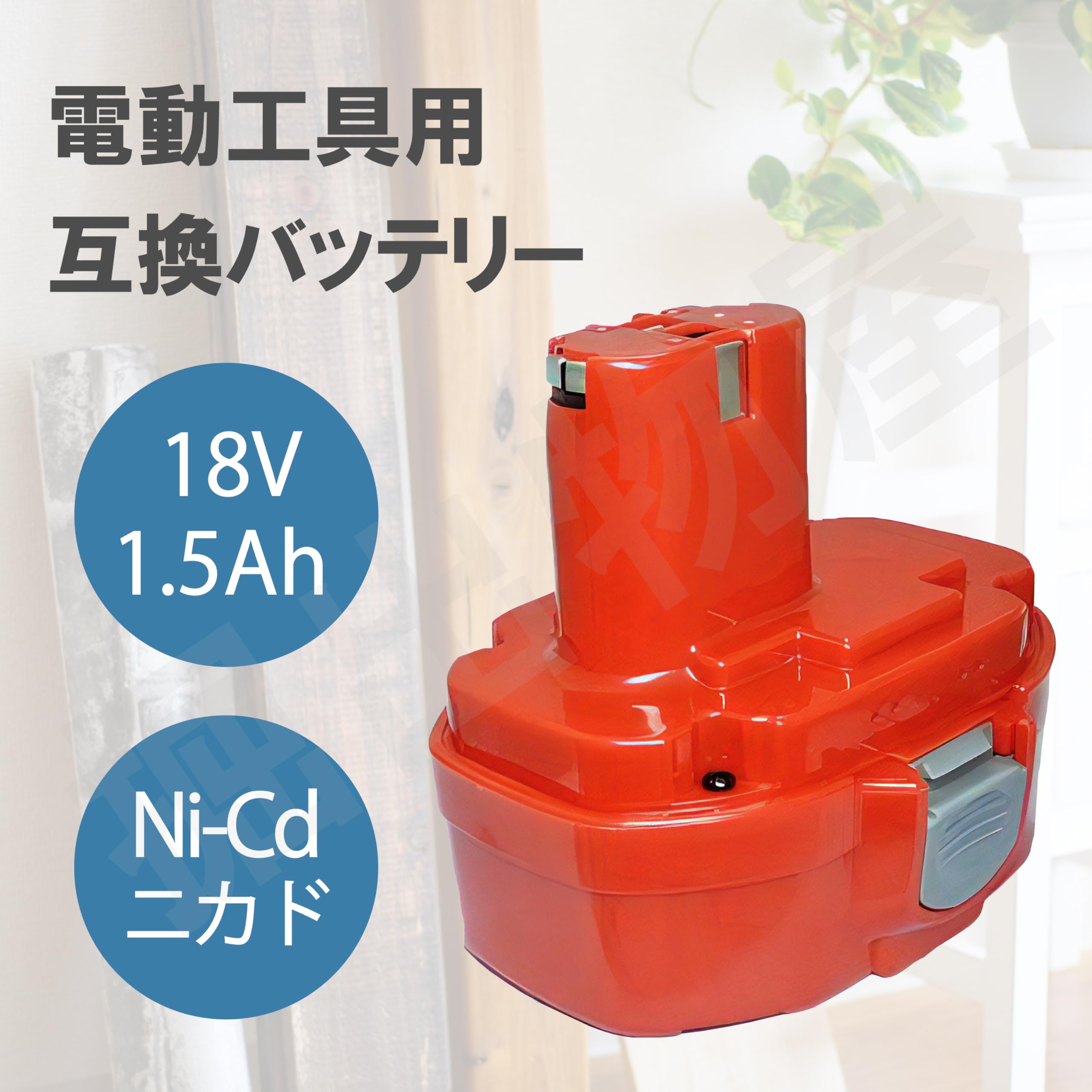 Amazon | マキタ対応 電動工具 互換バッテリーパック [18.0V] 1822