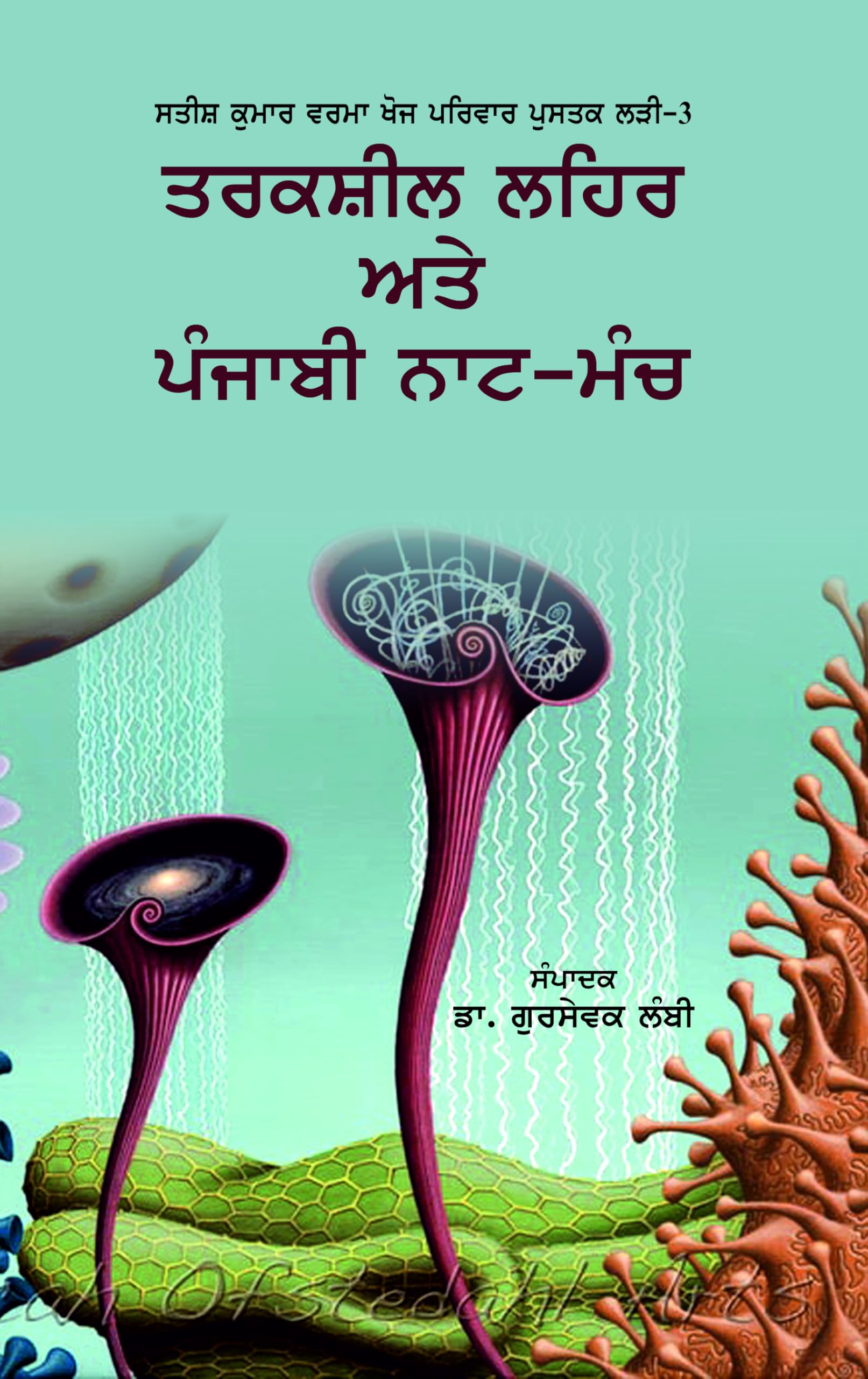 Taraksheel Lehar Ate Punjabi Nat-Manch