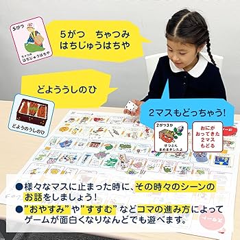 Amazon.co.jp: [ハッピークローバー] お受験教材 きせつのすごろく