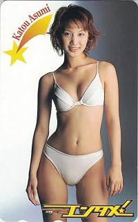 テレホンカード テレカ 加藤明日美 アサヒ芸能エンタメ 50度数