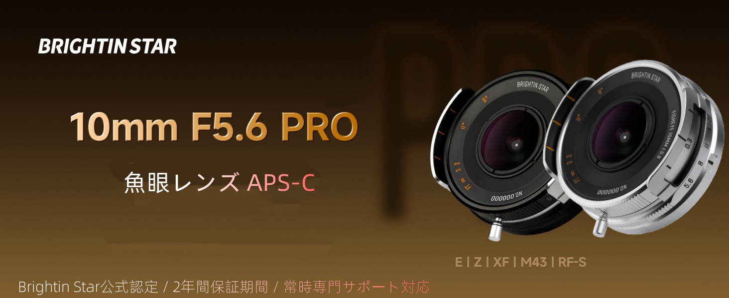 BRIGHTINSTAR 10mm F5.6 PRO m43マウント Brightin Star 10mm F5.6 Fish-eye (マイクロフォーサーズマウント