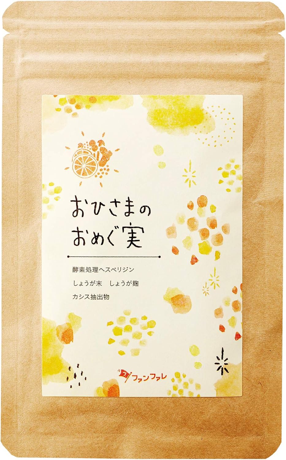 ファンファレ おひさまのおめぐ実 温活 
