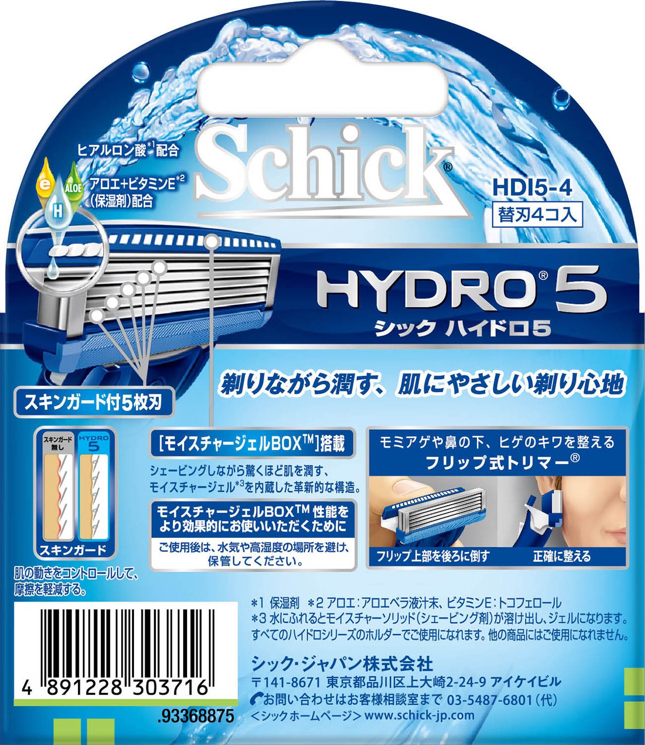 Amazon.co.jp: プロテクター Schick(シック) シック Schick 5枚刃