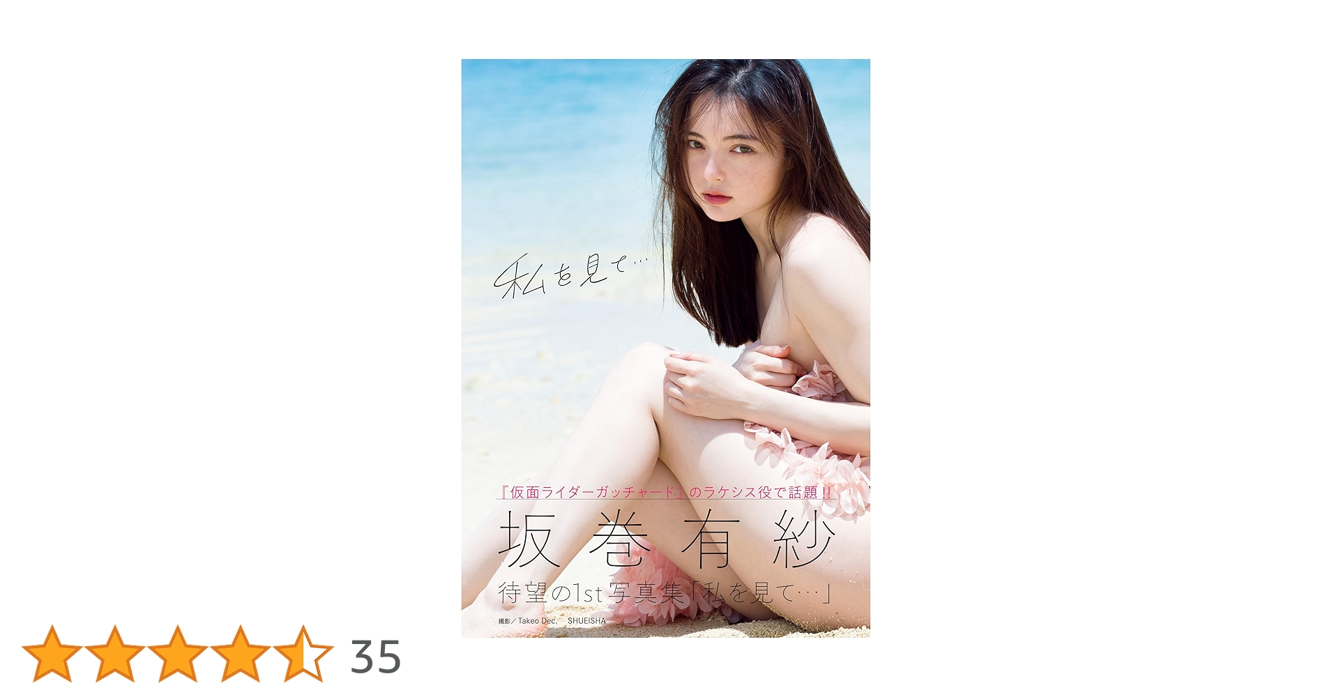 坂巻有紗　シリアルナンバー付き　直筆サイン入り写真パネル 坂巻有紗 シリアルナンバー付き 直筆サイン入り写真パネル