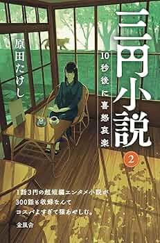 小説二冊1000円 燃えつきた地図 (1967年) |本 | 通販 | Amazon