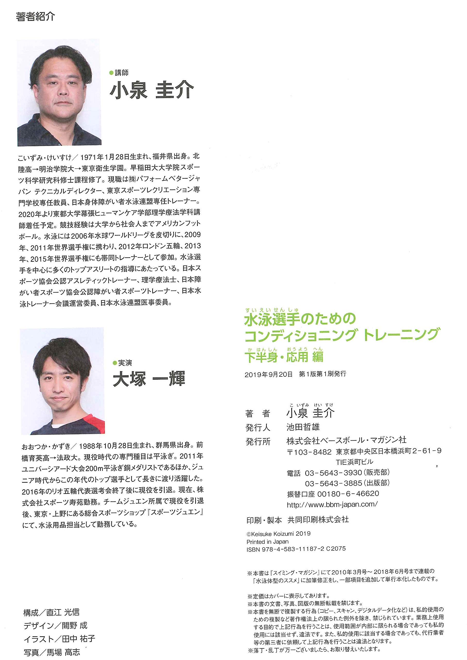 水泳選手のためのコンディショニングトレーニング 下半身 応用編 小泉 圭介 本 通販 Amazon