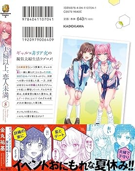 Amazon.co.jp: 夫婦以上、恋人未満。 (5) (角川コミックス・エース