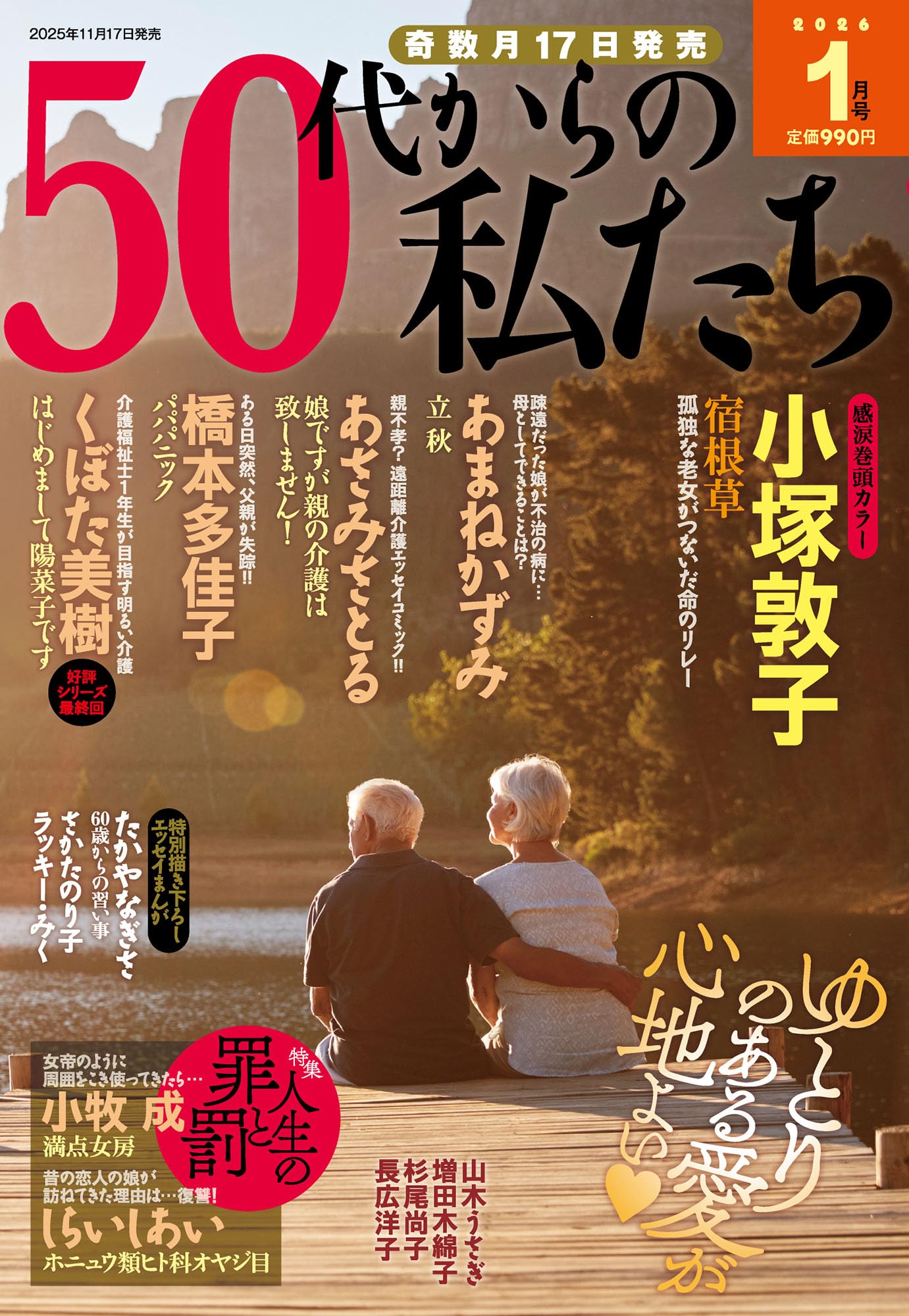 50代からの私たち 2026年 01月号 | メディアックス |本 | 通販 | Amazon