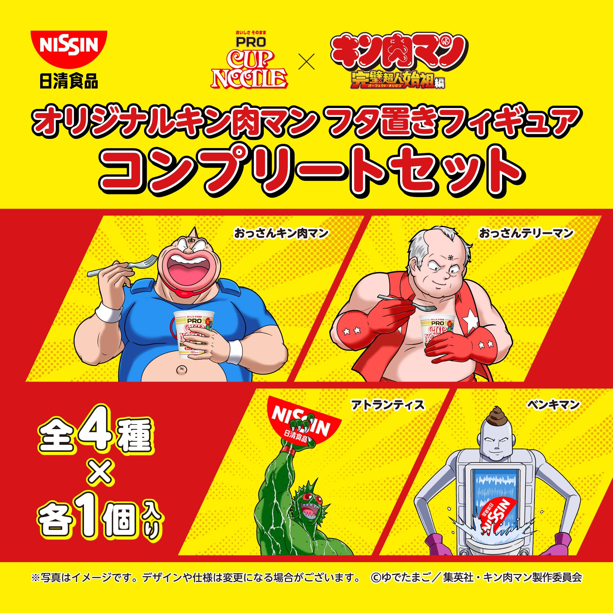 カップヌードルPRO キン肉マン　フタ置きフィギュア Amazon.co.jp: カップヌードルPRO 計12個 ＋ オリジナル キン肉マン