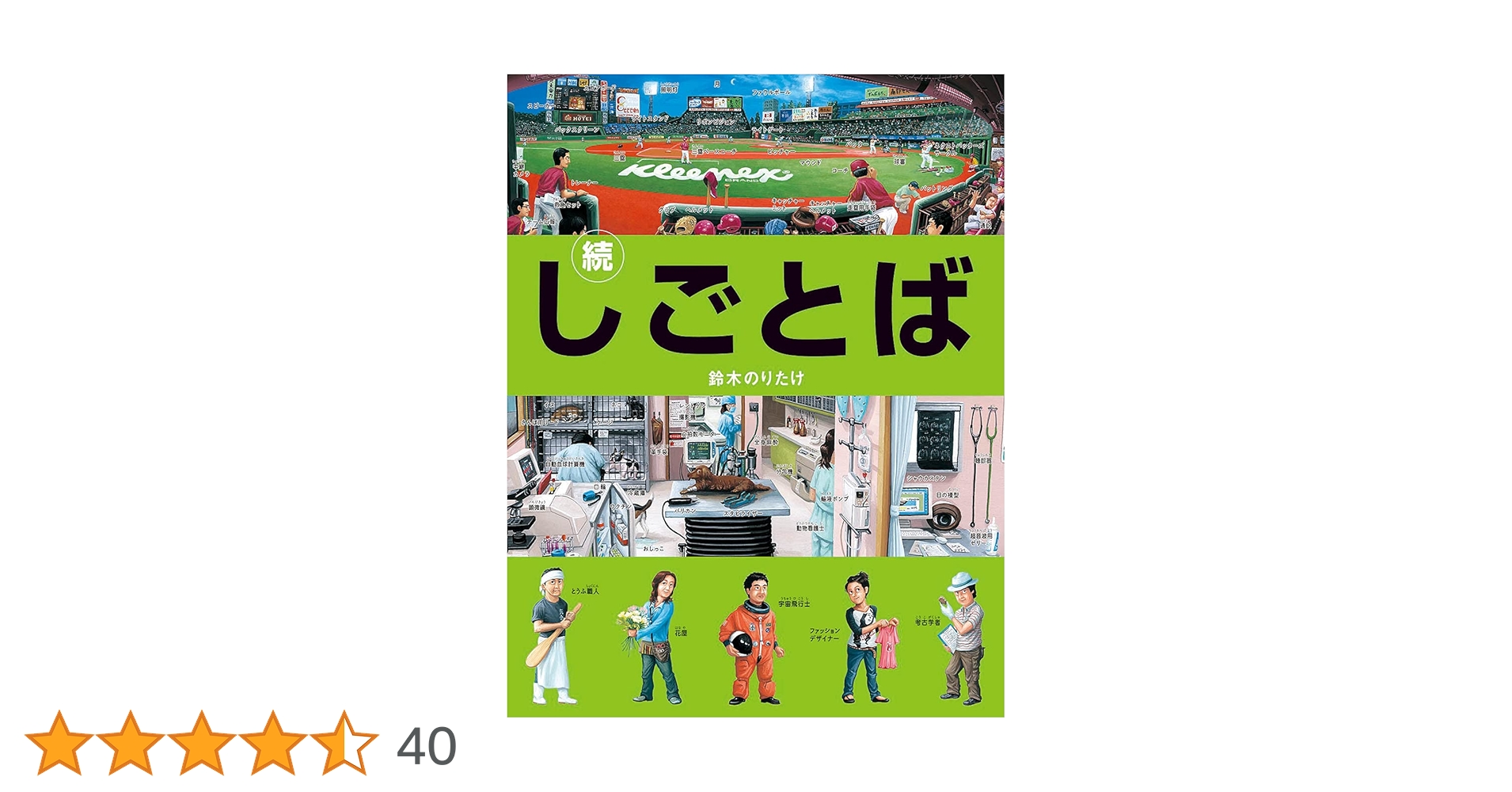 【新品同様】しごとばシリーズ 鈴木のりたけ 専用箱あり 美品！ 鈴木のりたけ「しごとば」シリーズ刊行15周年！記念のフェアを5