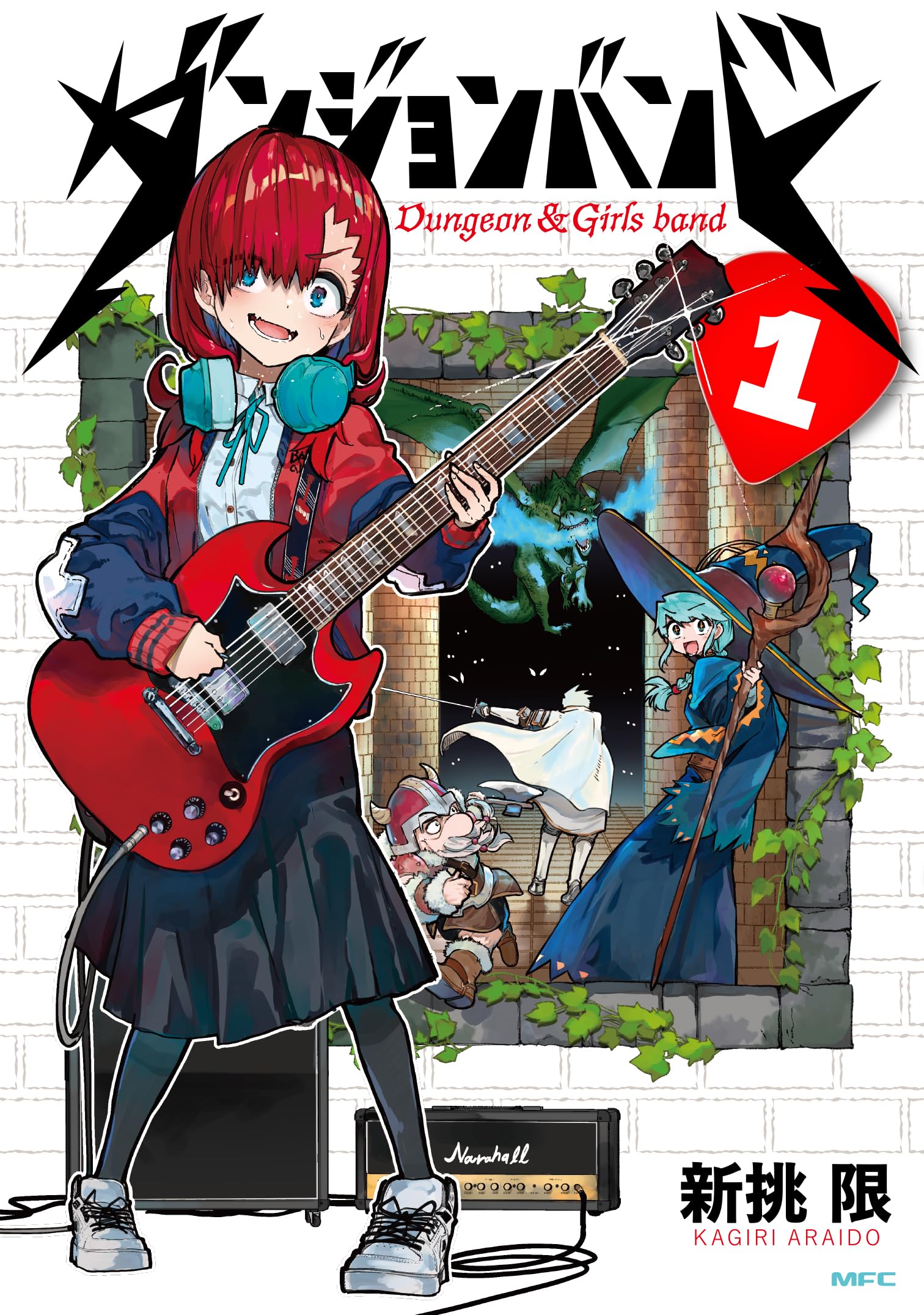 Amazon.co.jp: ダンジョンバンド 1 (MFC) : 新挑 限: 本