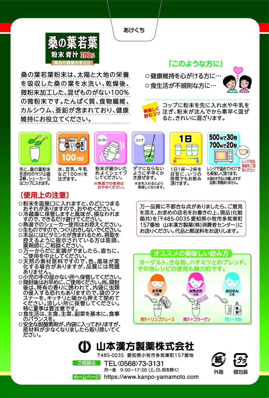 Amazon.co.jp: 【機能性表示食品】山本漢方製薬 桑の葉青汁粉末 100g