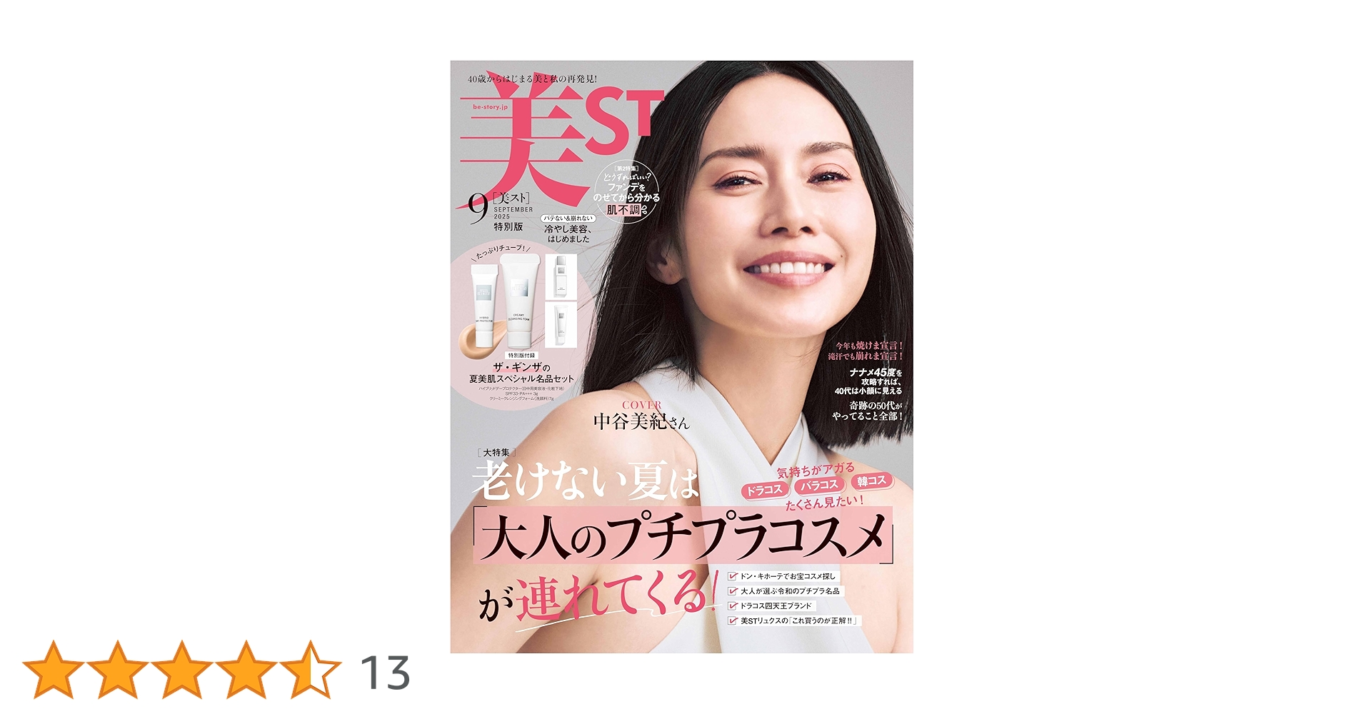 美ST2025年9月号特別版 | 美ST編集部 |本 | 通販 | Amazon