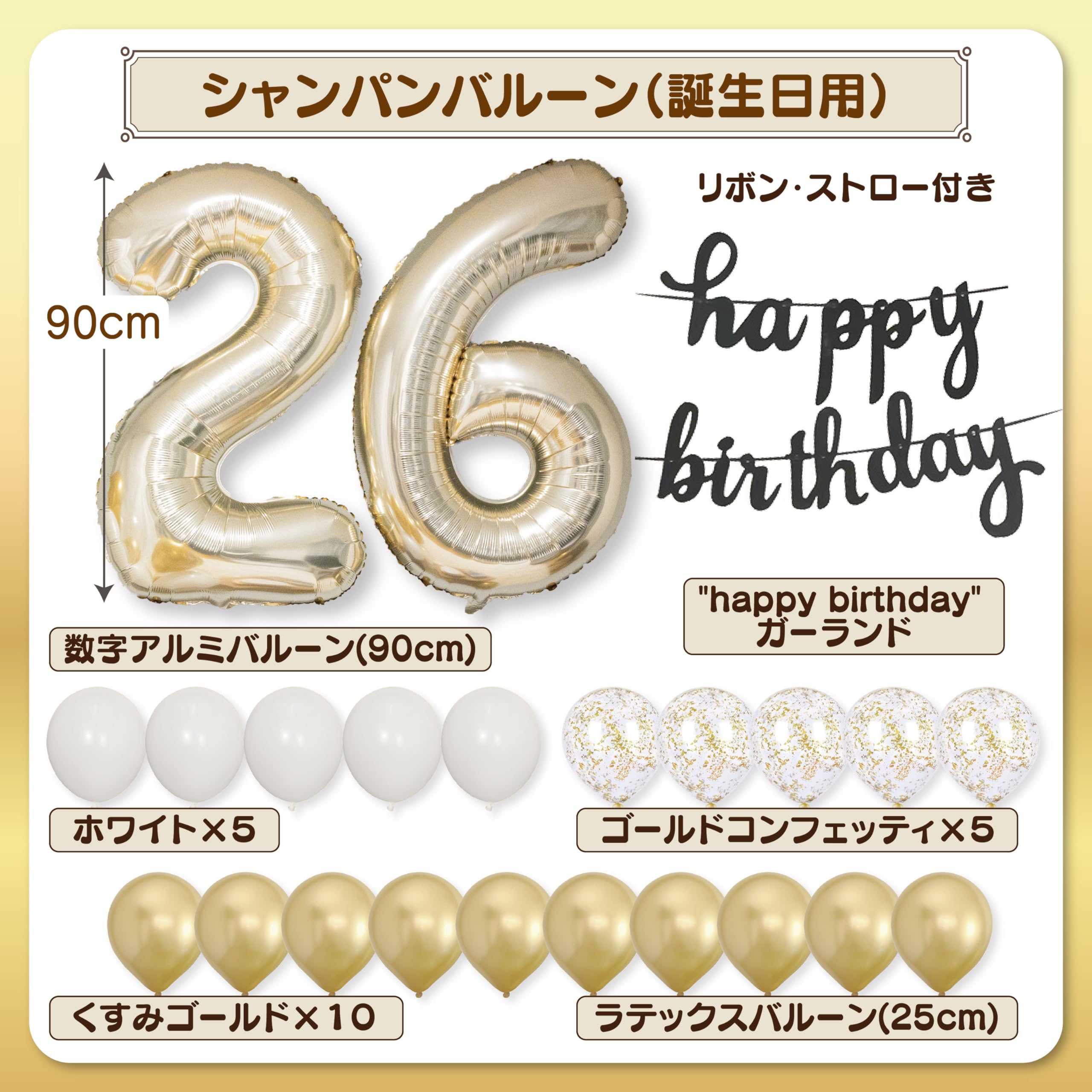 Amazon | 【風船屋】選べる数字 26歳 誕生日 数字バルーン ゴールド