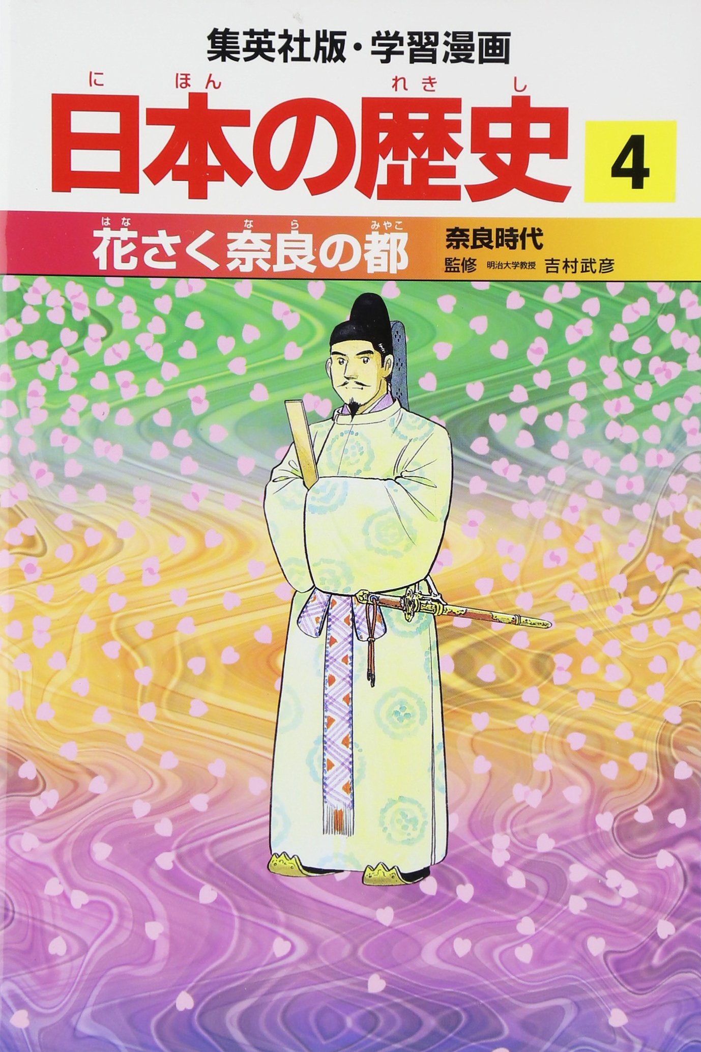 全100冊セット】 週刊 再現日本史 （講談社） 原始・奈良～明治