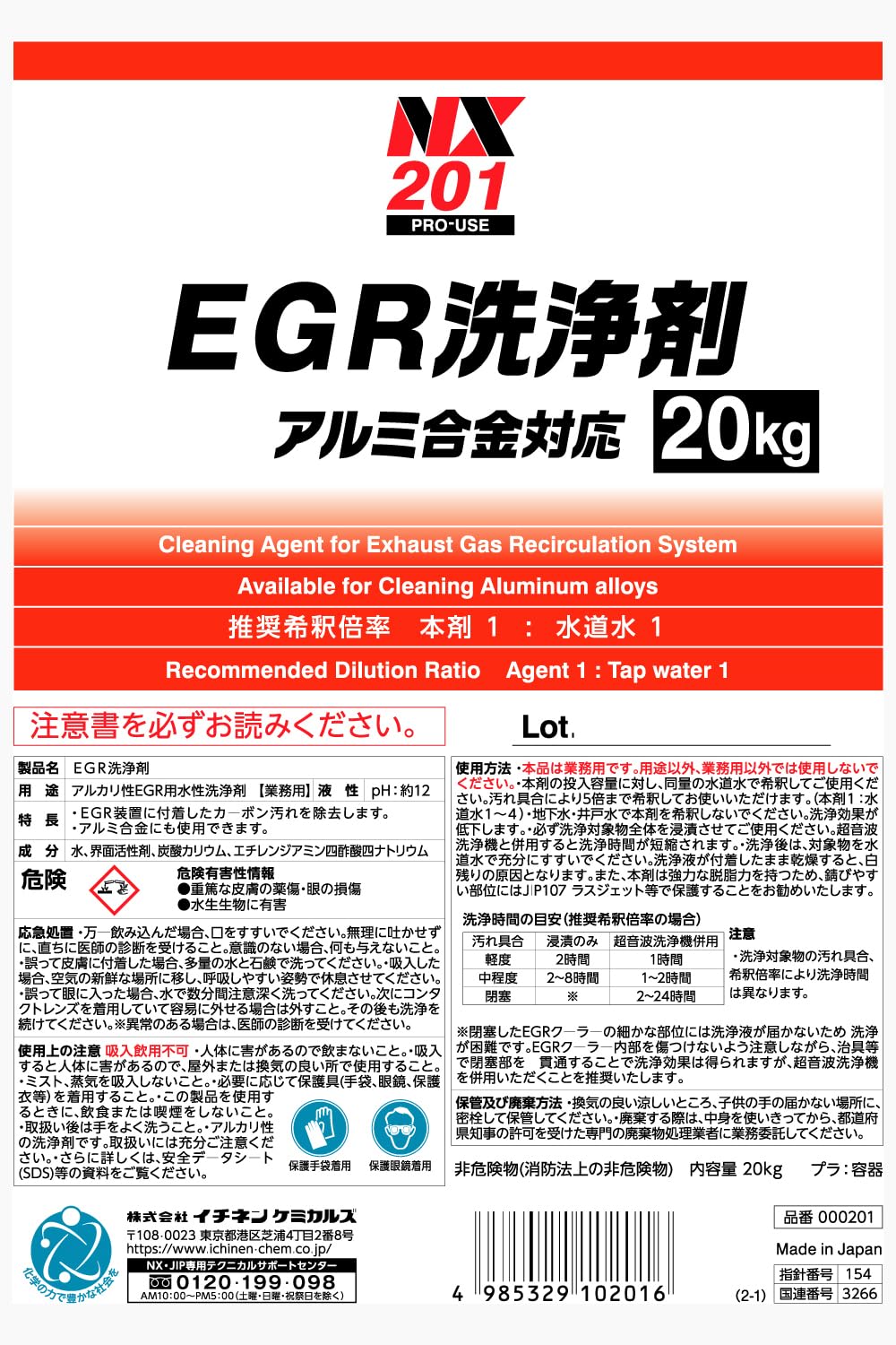 Amazon | イチネンケミカルズ(Ichinen Chemicals) 車用 エンジン関連 