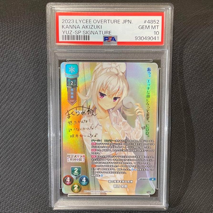 PSA10】Lycee/リセ/SP/魂の残滓を狩る死神 明月 栞那 魂の残滓を狩る