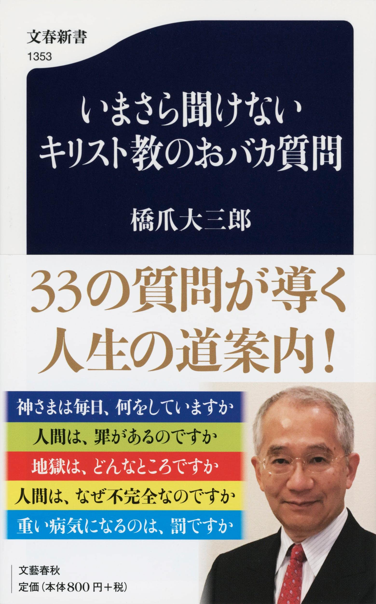 キリスト教の難問に答える 81dkQkofOXL.jpg