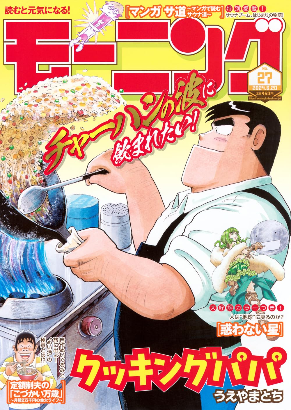 Amazon.co.jp: モーニング (2024年06月20日号) : 本