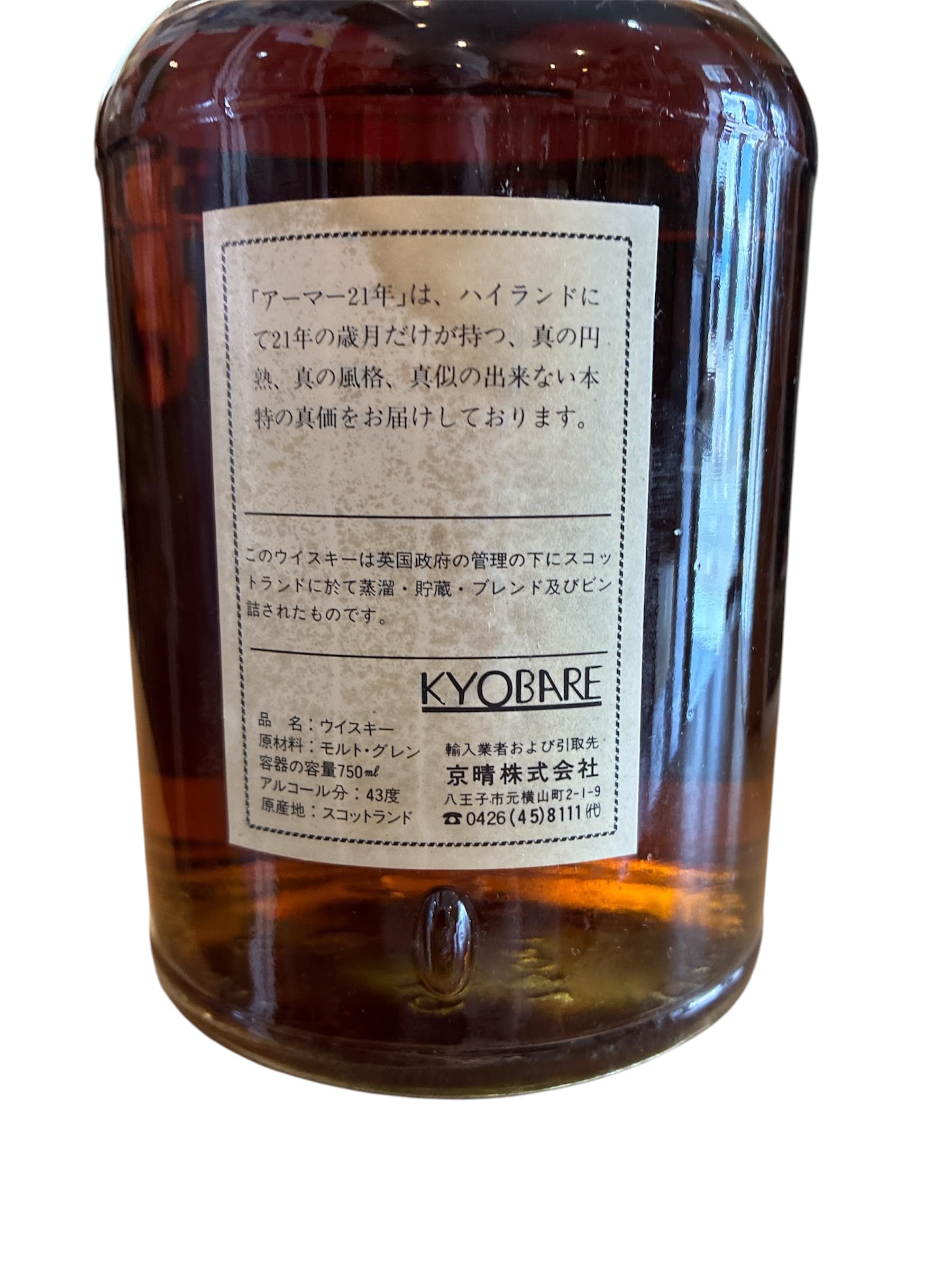 Amazon.co.jp: アーマー 21年 43% 750ml 古酒 ウイスキー : 食品・飲料