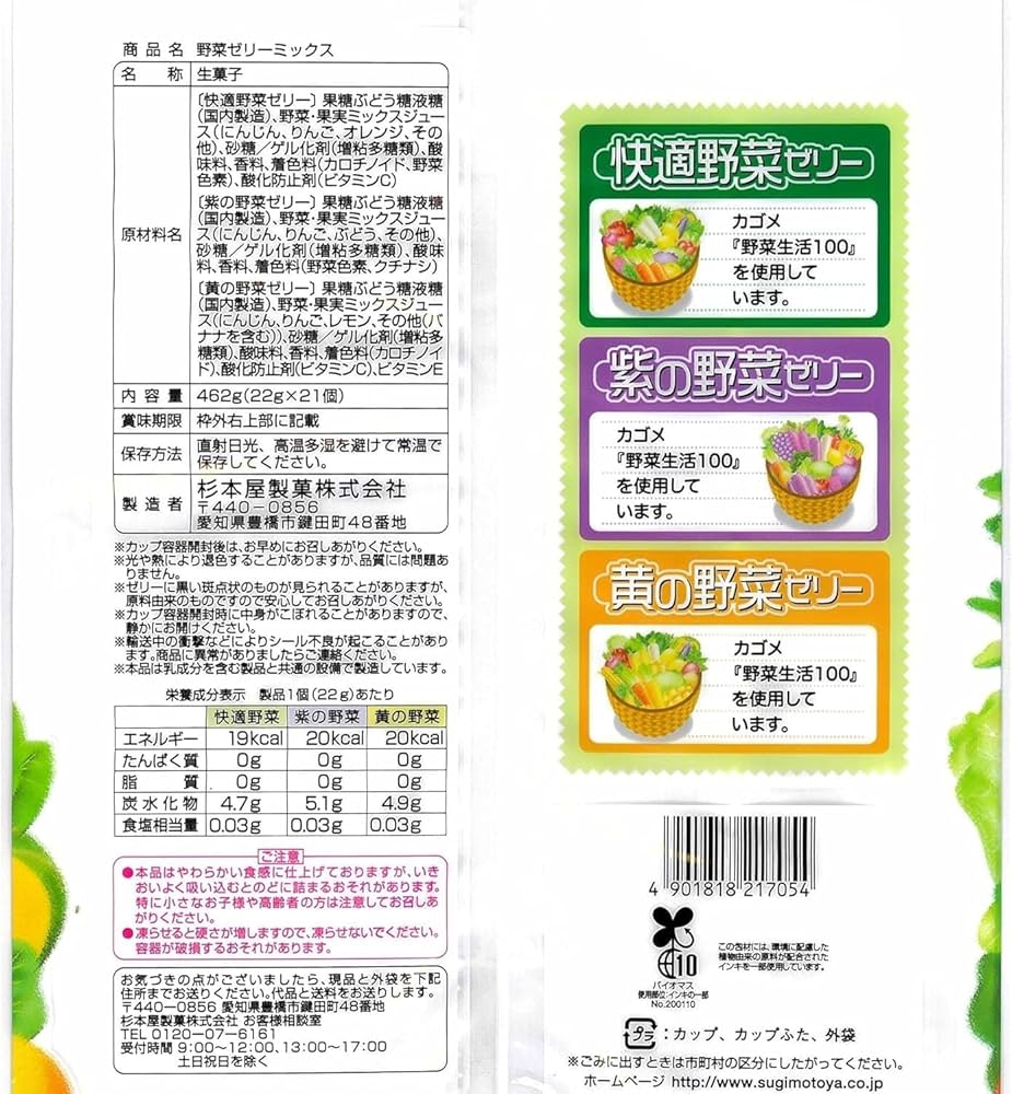 『本日の島野菜25品（ご希望セット）』海ほうれん草　セロリ　ゴーヤ　クーガ芋 杉本屋製菓 21個野菜ゼリーミックス 8袋入 : ヤマショウヤフー店