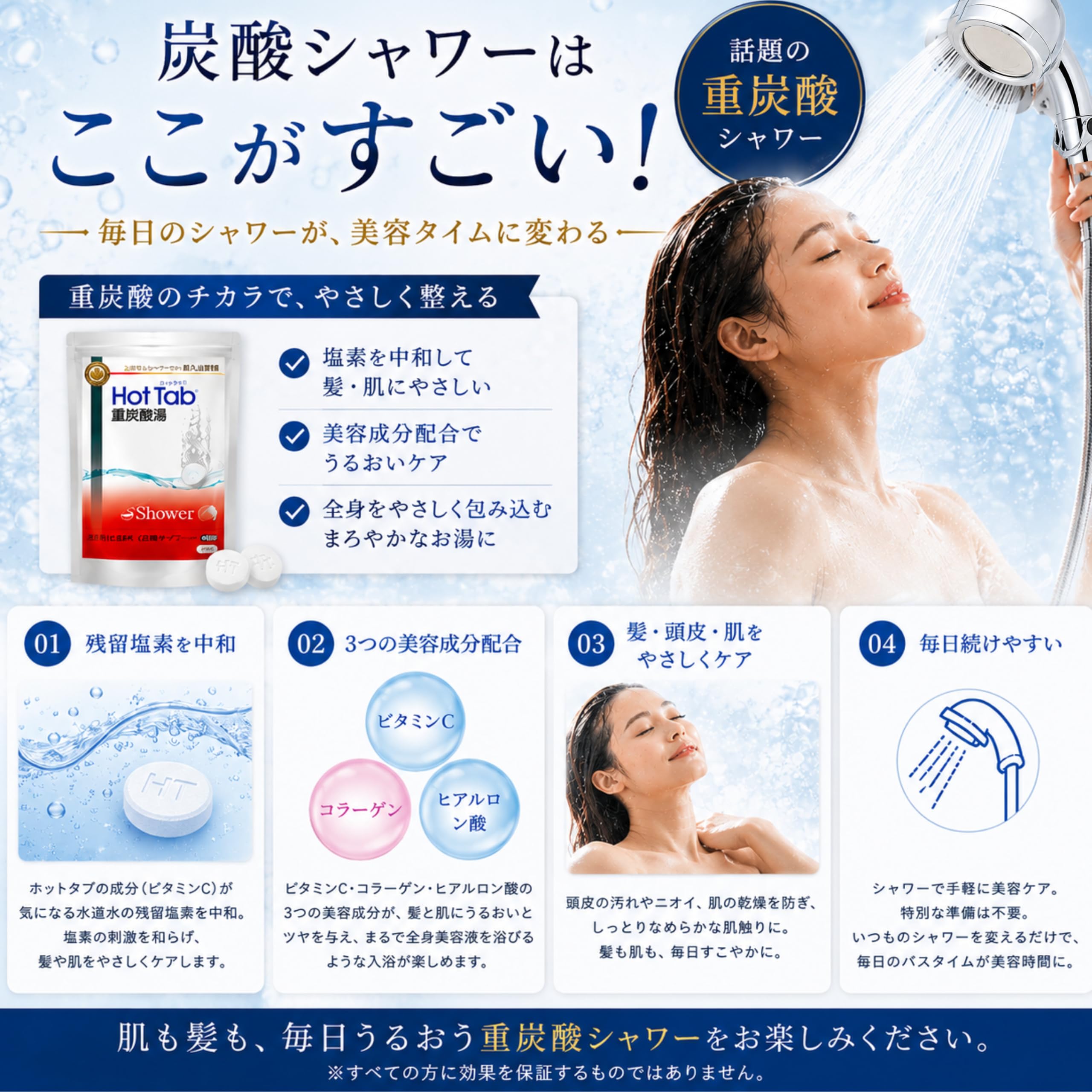 Amazon | ホットタブ SW 45錠入 入浴剤 重炭酸泉 シャワーヘッド