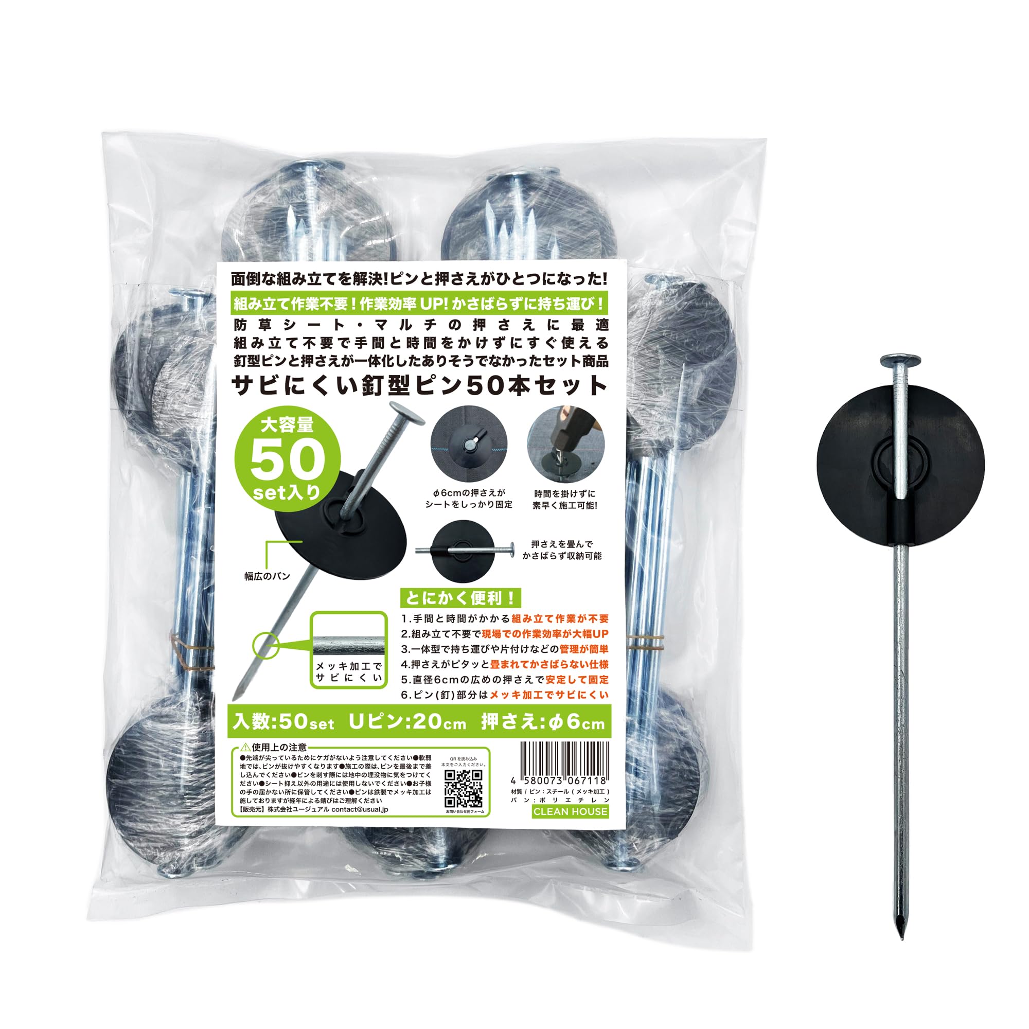 Amazon | CLEAN HOUSE 固定ピン 防草シート用 釘型 50本セット 黒丸付 
