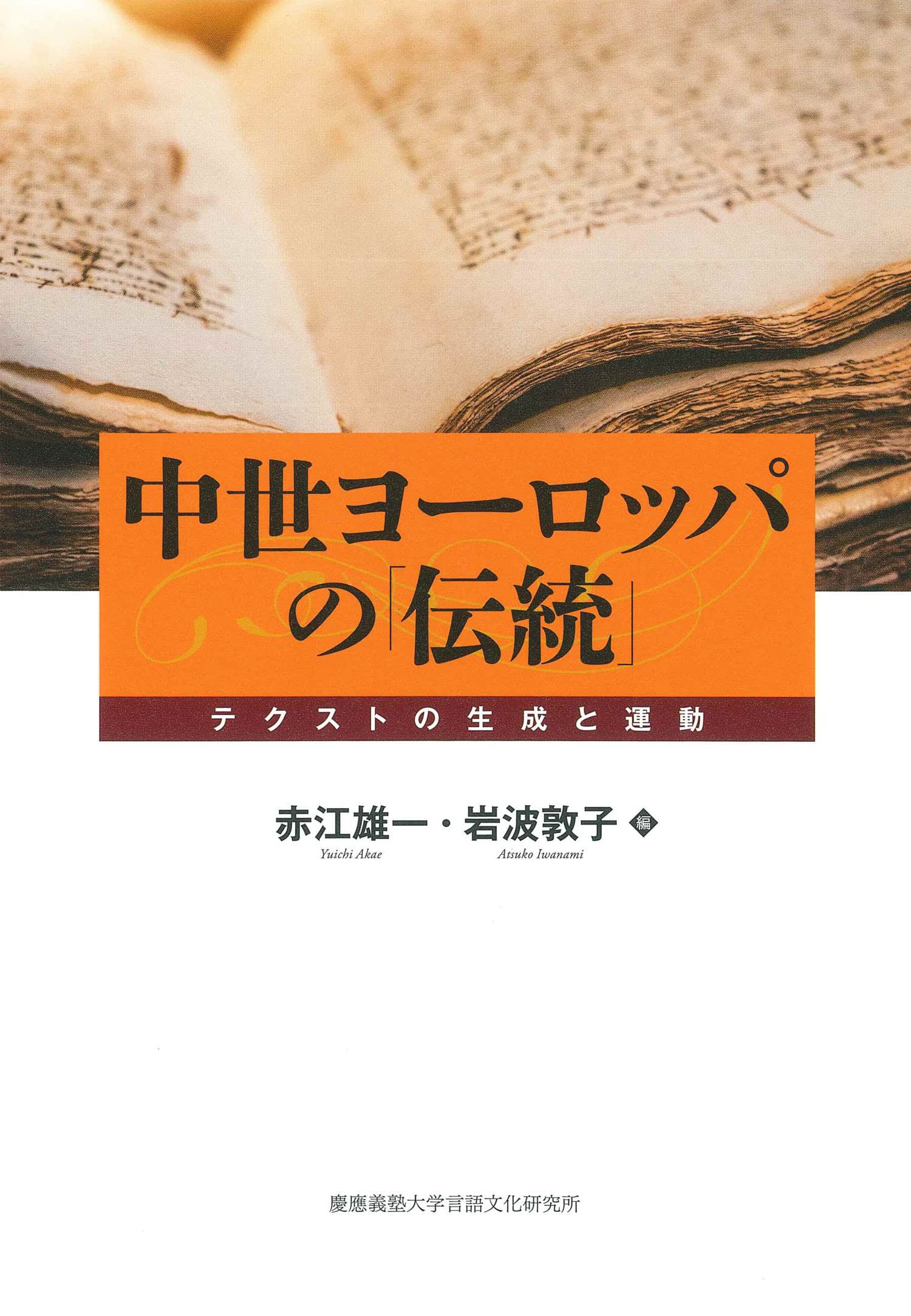 中世における制度と知 (中世研究 第 14号) [単行本] 上智大学中世思想研究所 中世における制度と知 (中世研究 第 14号) [単行本] 上智大学