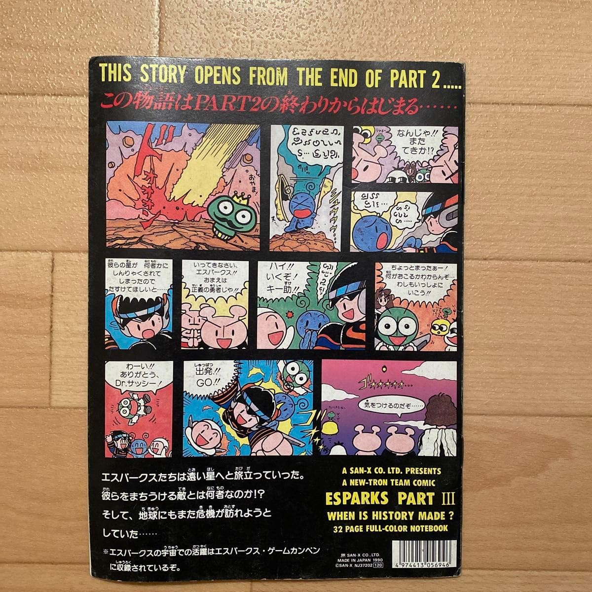 エスパークス(1989年) 3点セット　ノート1冊・レポート用紙2冊 Amazon.co.jp: エスパークス1989年 3点セット ノート1冊