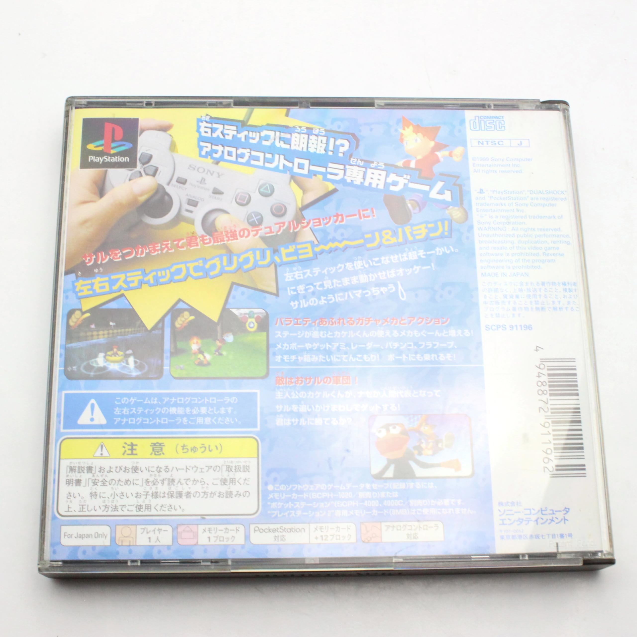 Amazon.co.jp: サルゲッチュ PlayStation the Best for Family : Video