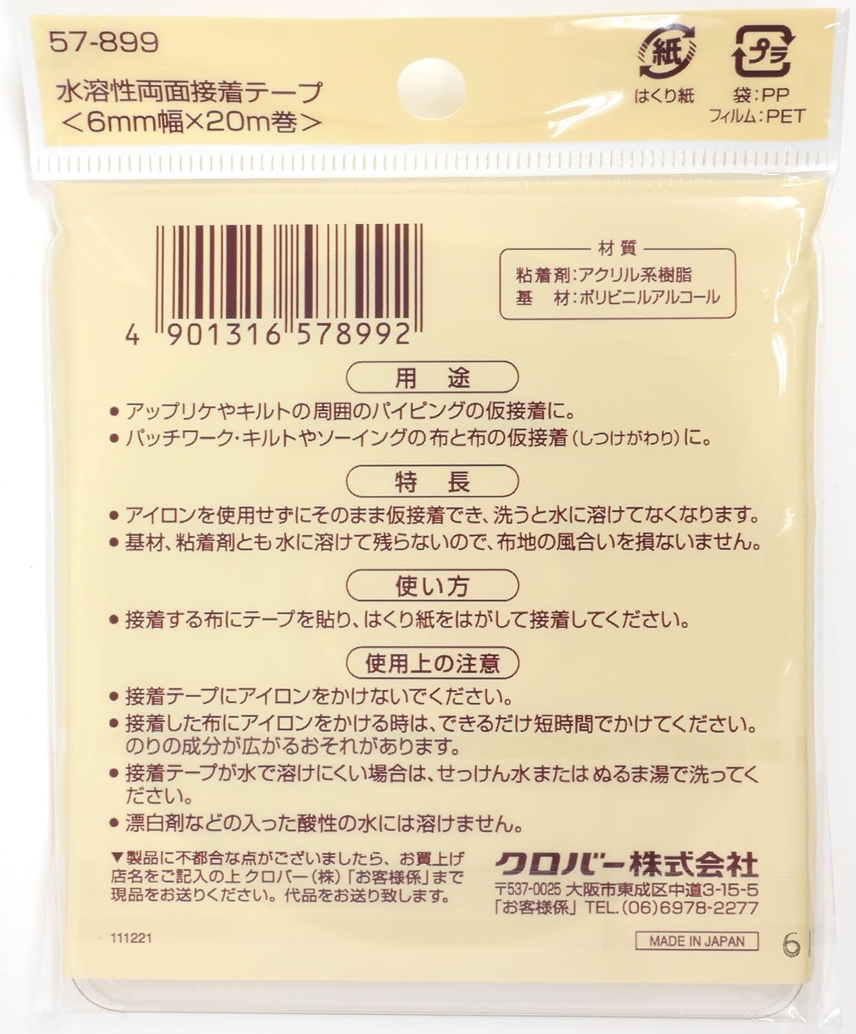 Clover water soluble double-sided adhesive tape 6mm (japan import)