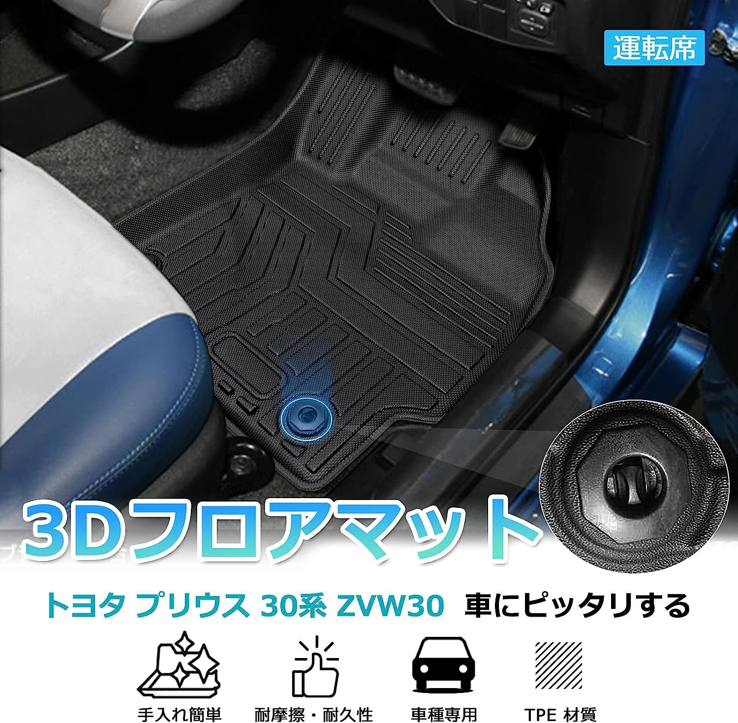 プリウス プリウス 30系 3Dフロアマット 前期 後期 軽量 ズレ防止 防砂 