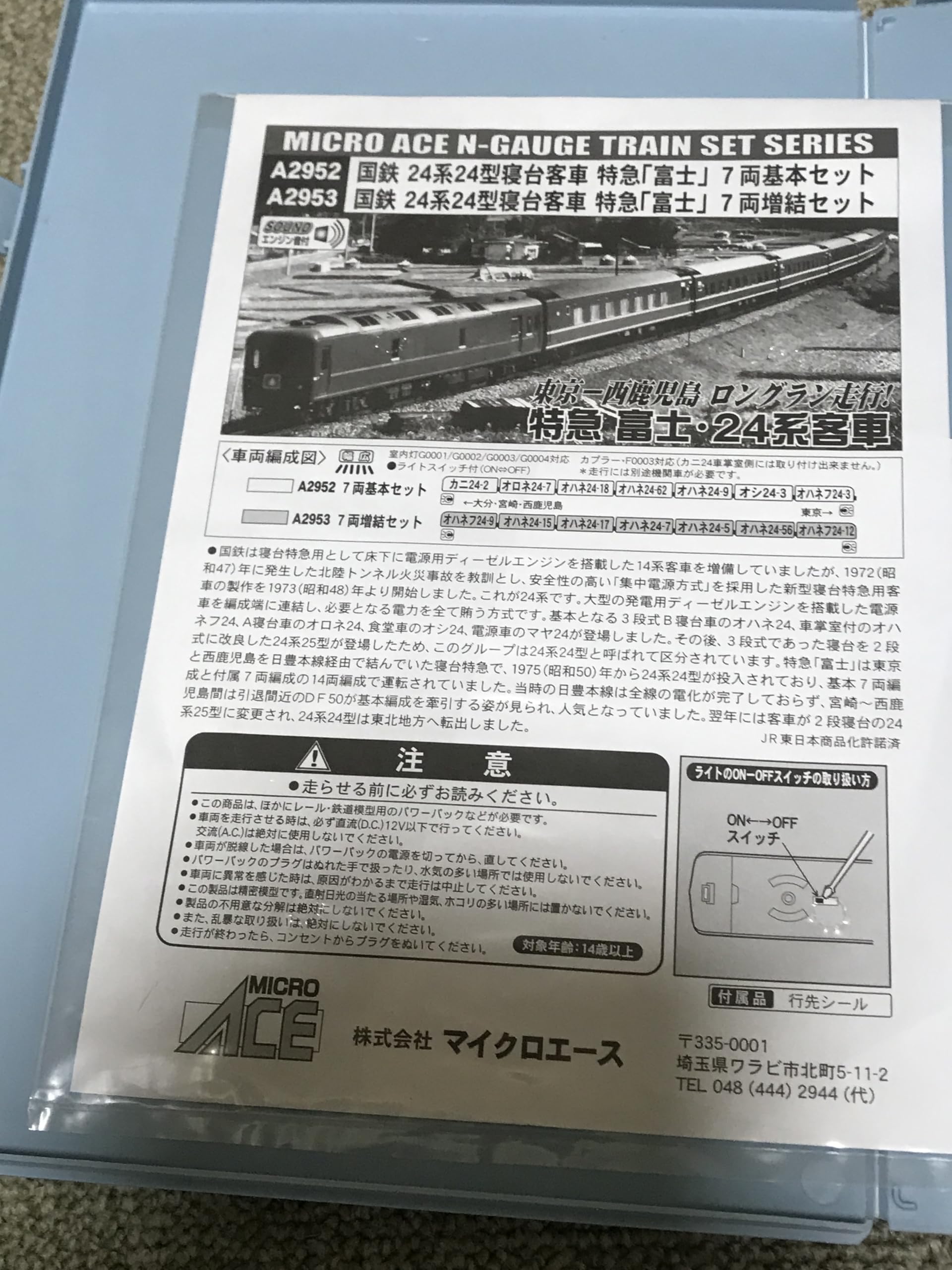 Amazon.co.jp: マイクロエース A-2952＋A-2953 国鉄24系寝台特急