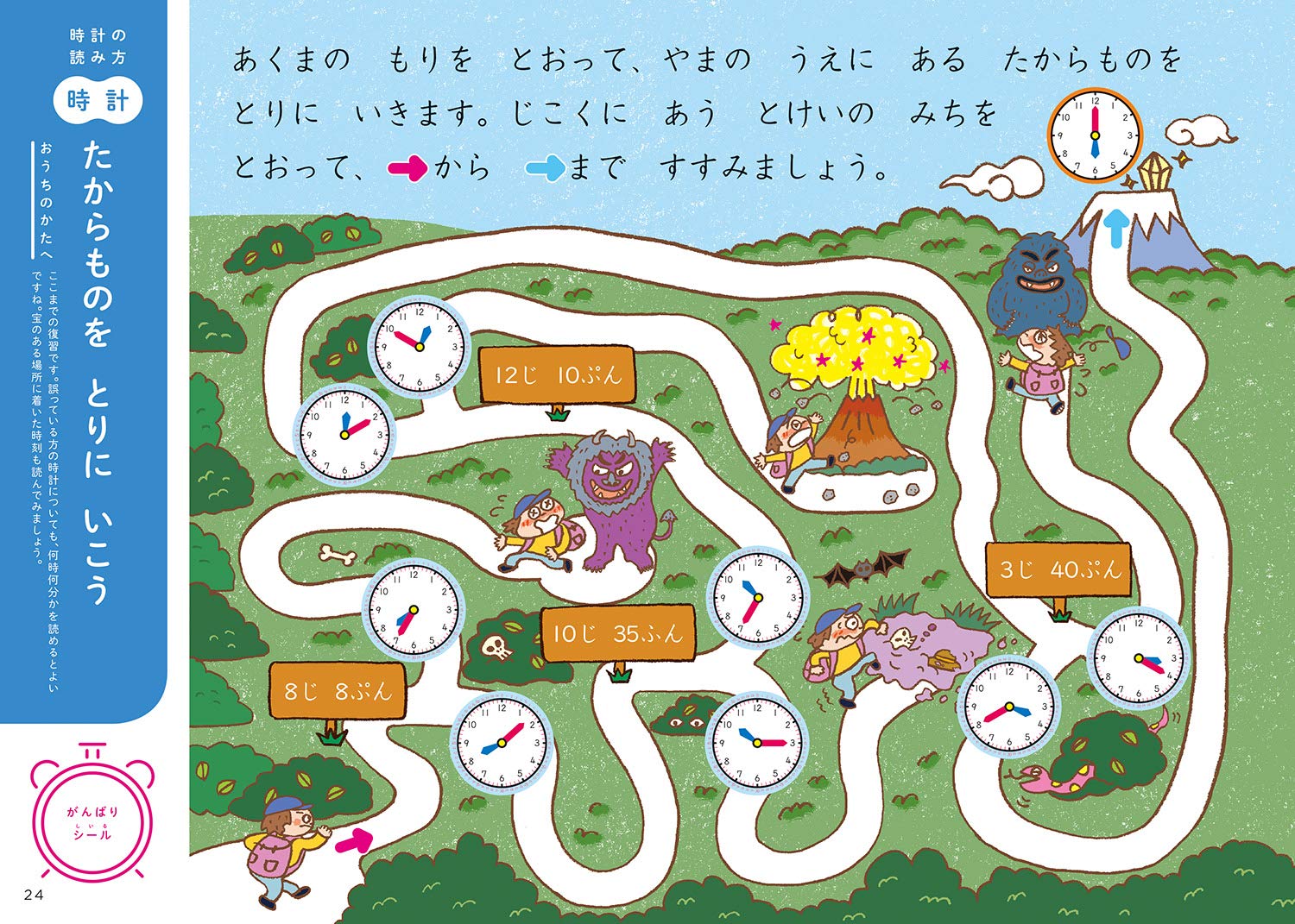とけいとじかんのれんしゅうちょう 時計の読み方と計画力が身につく 学研の頭脳開発 親野智可等 入澤宣幸 本 通販 Amazon