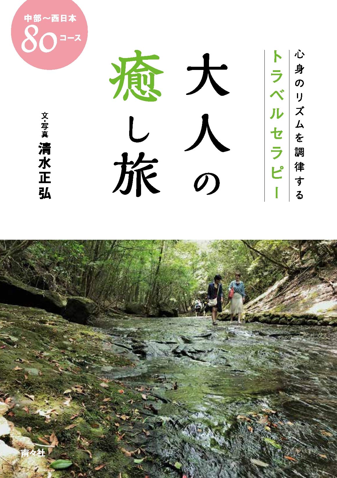 ＊美しい日本の旅 全16巻セット 81dlguwUCYL.jpg