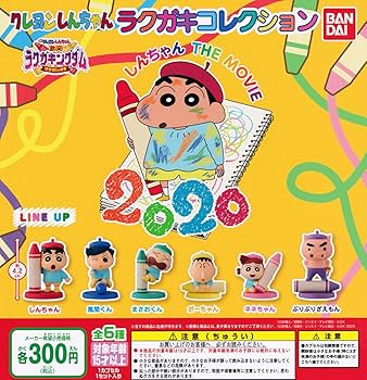 Amazon | クレヨンしんちゃん ラクガキコレクション [全6種セット