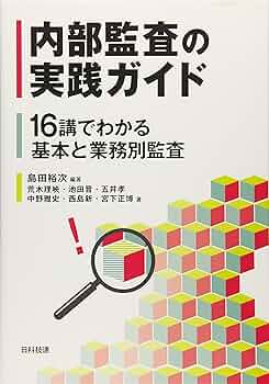 内部監査関連書籍セット　12冊 内部監査関連書籍セット 12冊 内部監査関連書籍セット 12冊 内部監査