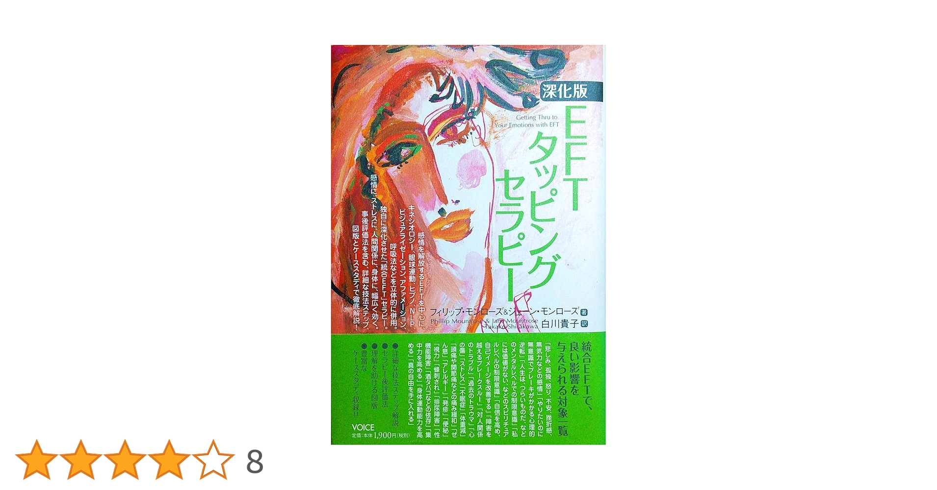 タッピング・ソリューション 人生を変えた4日間のワークショップ Amazon.co.jp: タッピング・ソリューション 人生を変えた4日間の