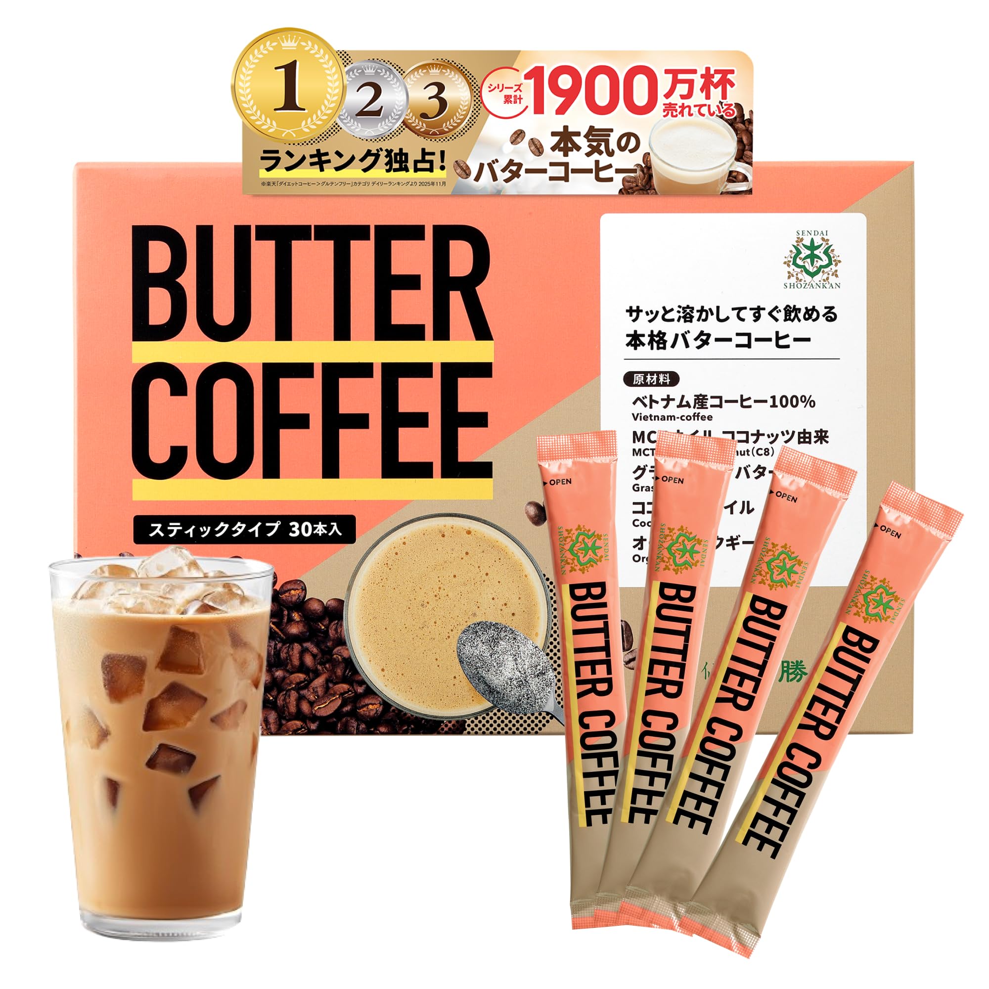 MCTオイル入り バターコーヒー スティックタイプ30本　3個 MCTコーヒークリーマー スティックタイプ 5g×30本 | MCT＆KETO専門店