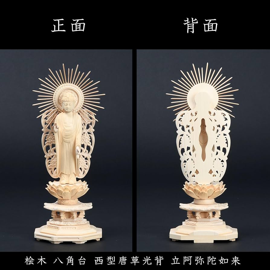 Amazon.co.jp: 西塔屋 仏具 仏像 桧木 八角台 西型唐草光背 立阿弥陀