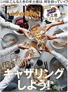 ELLE gourmet(エル・グルメ) 2016年1月号 (2015-12-04) [雑誌]
